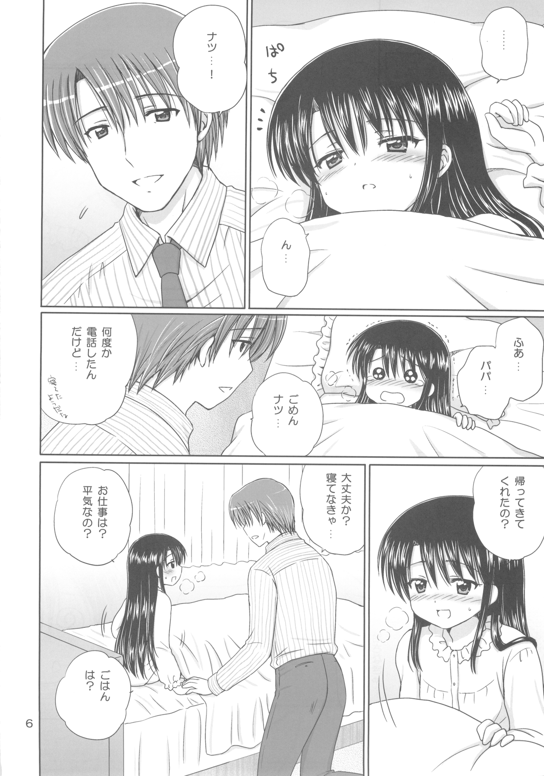 [Nikopondo (Aoyama Reo)] DG Vol.3 (Original) page 8 full