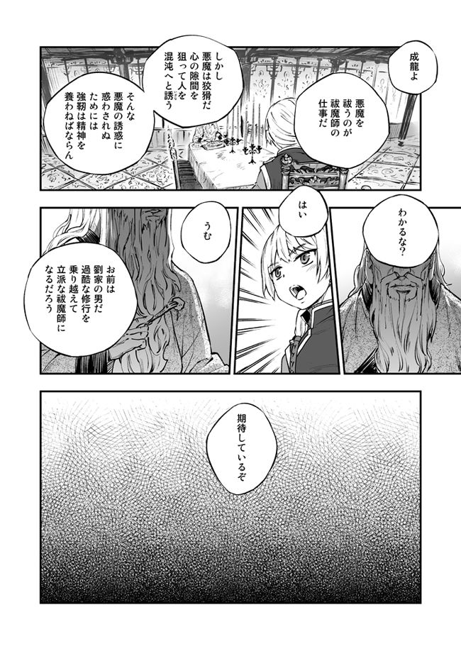 [HARAGE (Okojo)] Akuma ni Hana o. (Ao no Exorcist) [Digital] page 10 full