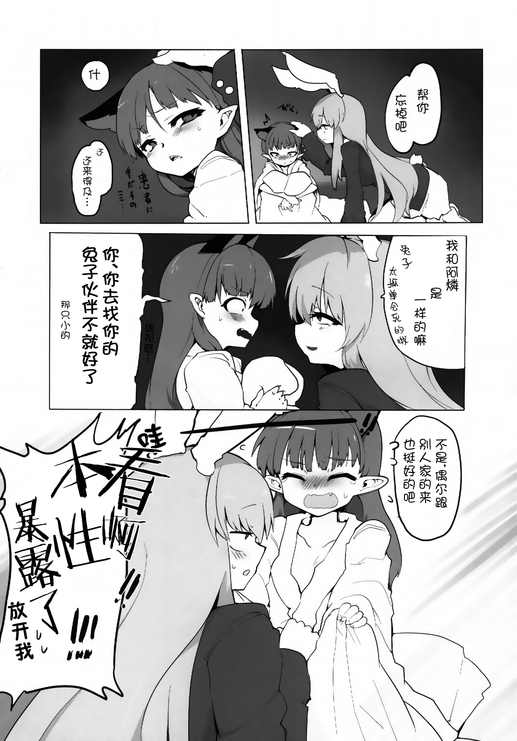 (C84) [RTD (Mizuga)] Chiisaku Naru Kusuri (Touhou Project) [Chinese] [Kanade汉化组] page 12 full