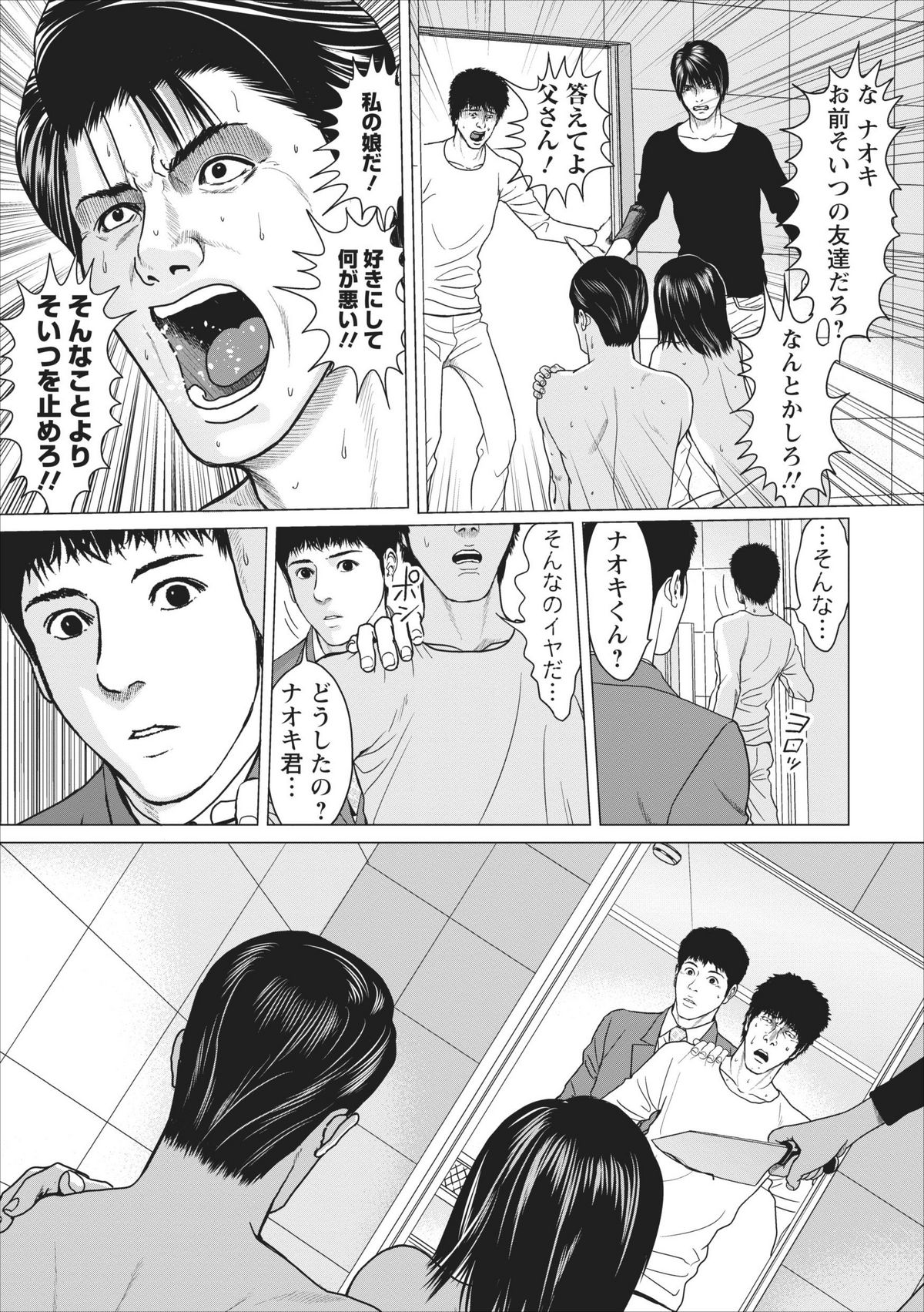 [Ishigami Hajime] Sex Izonshou ch.10 page 9 full