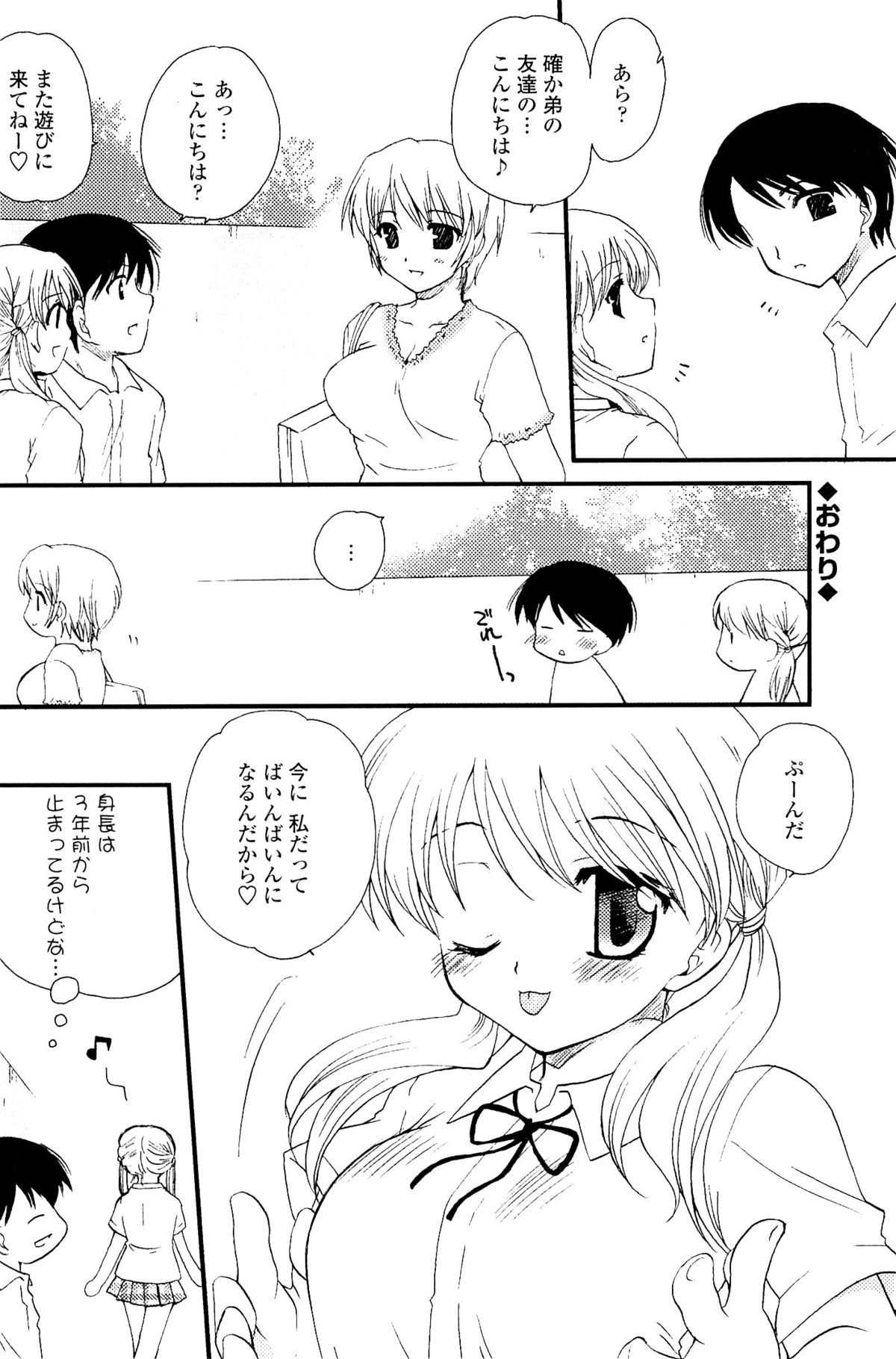 [Sakura Mitono] Koi no Borderline page 178 full