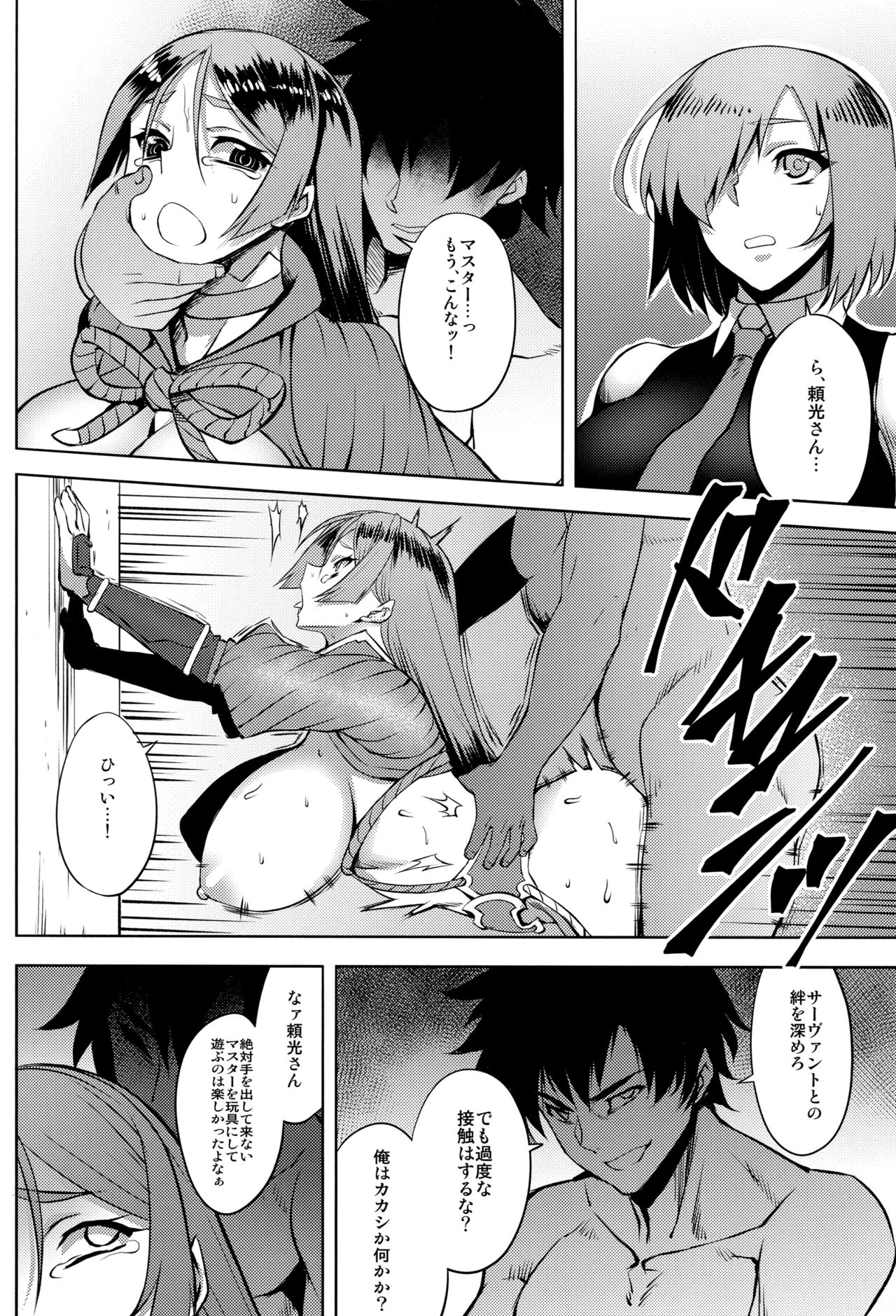 (C96) [Avion Village (Johnny)] Yume yori Suteki na WonderLand (Fate/Grand Order) page 12 full