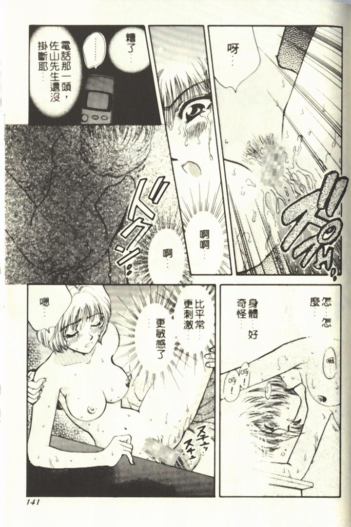 [Hirose Miho] Onee-san to Issho - Stay with me! My heart wishes for your LOVE♡ | 只想和妳在一起 [Chinese] page 145 full