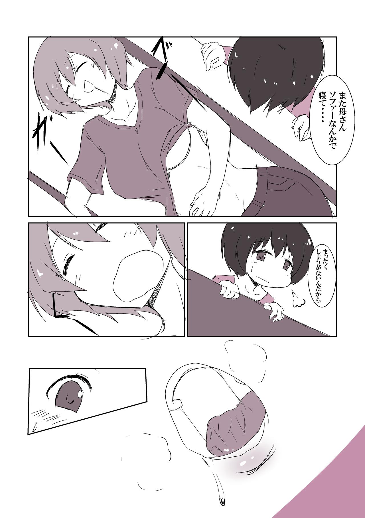 [吾収秀彰] ママショタ4p漫画 page 1 full