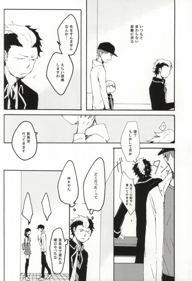 (C82) [namida (Harumaki)] rabbit hole (Ao no Exorcist) page 17 full