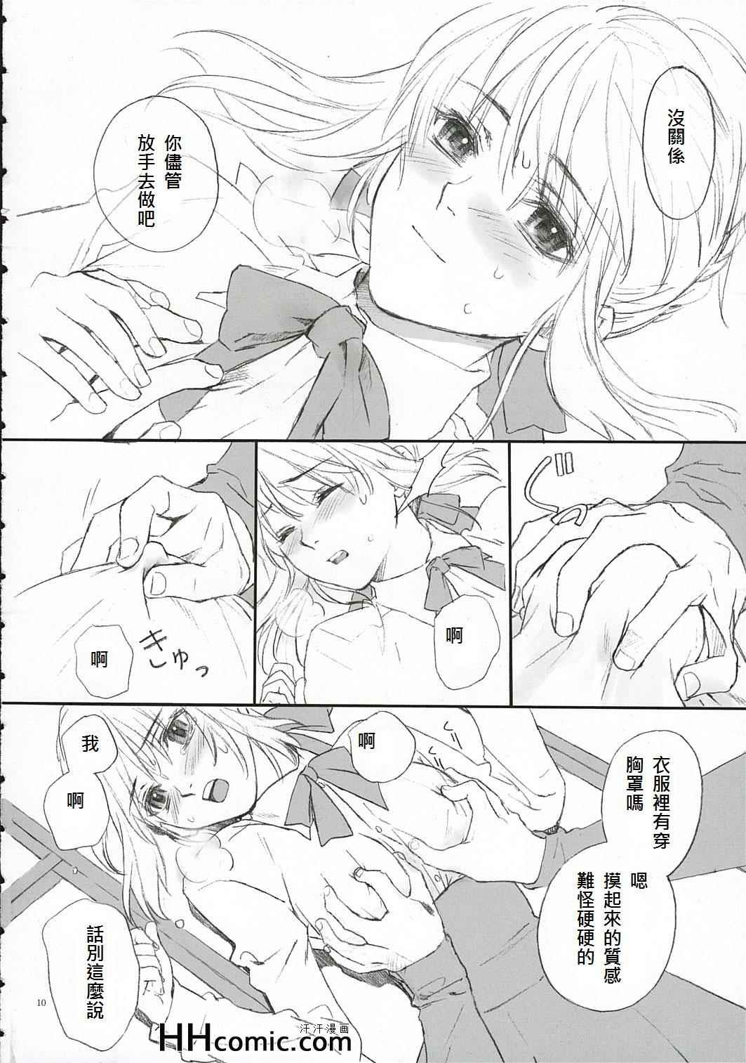 [BADON (Kida, Kine)] Double zz (Fate/stay night) [Chinese] page 11 full