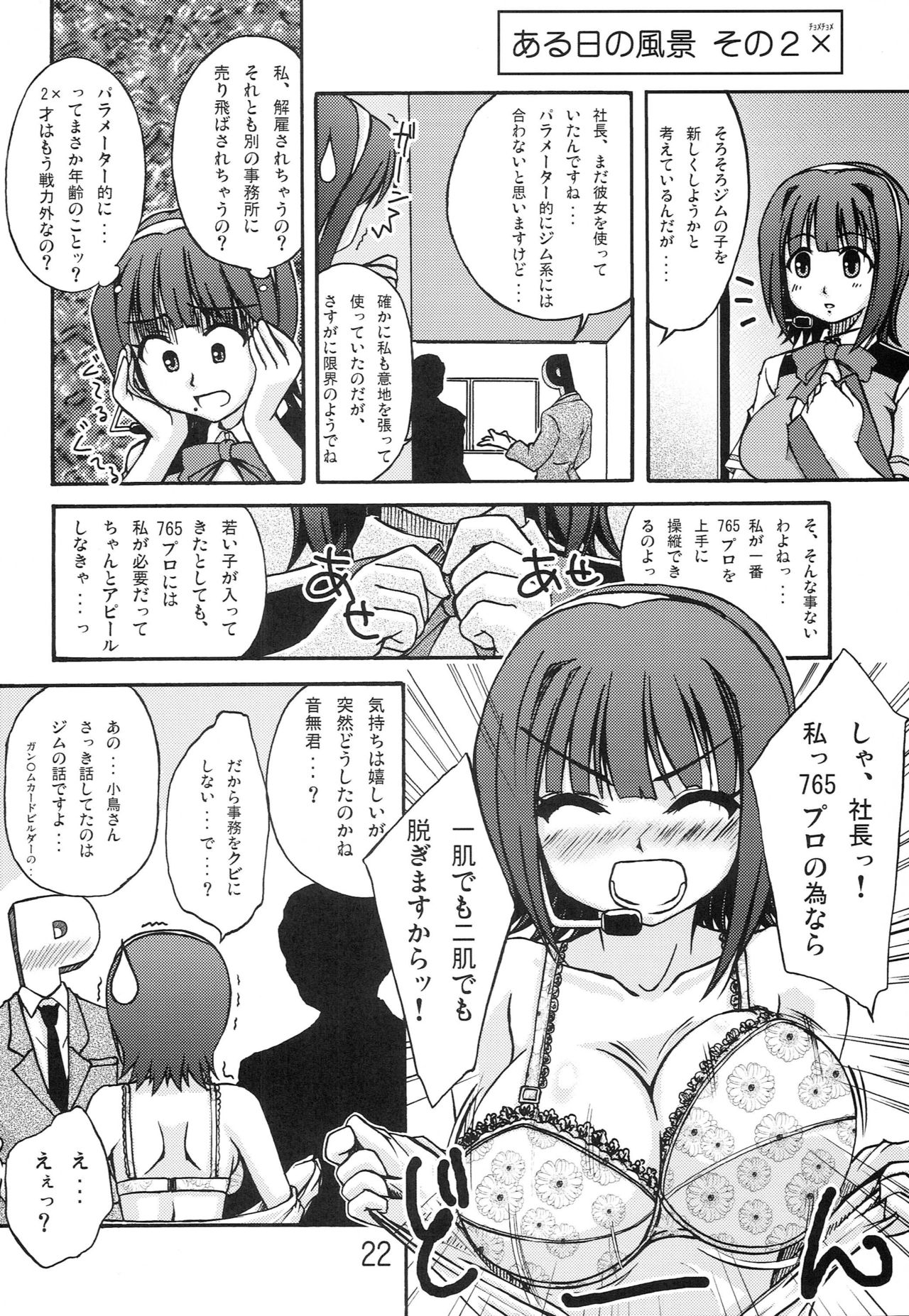 (C74) [eau-Rouge (Rikumoto Yoshiyuki)] Dancing Idol (THE iDOLM@STER) page 21 full