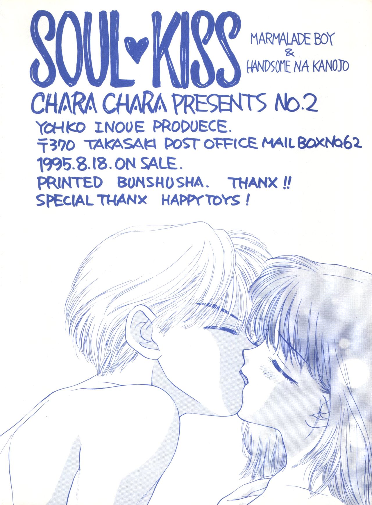 (C48) [CHARA CHARA (Ozaki Miray)] SOUL KISS (Marmalade Boy, Handsome na Kanojo) page 33 full