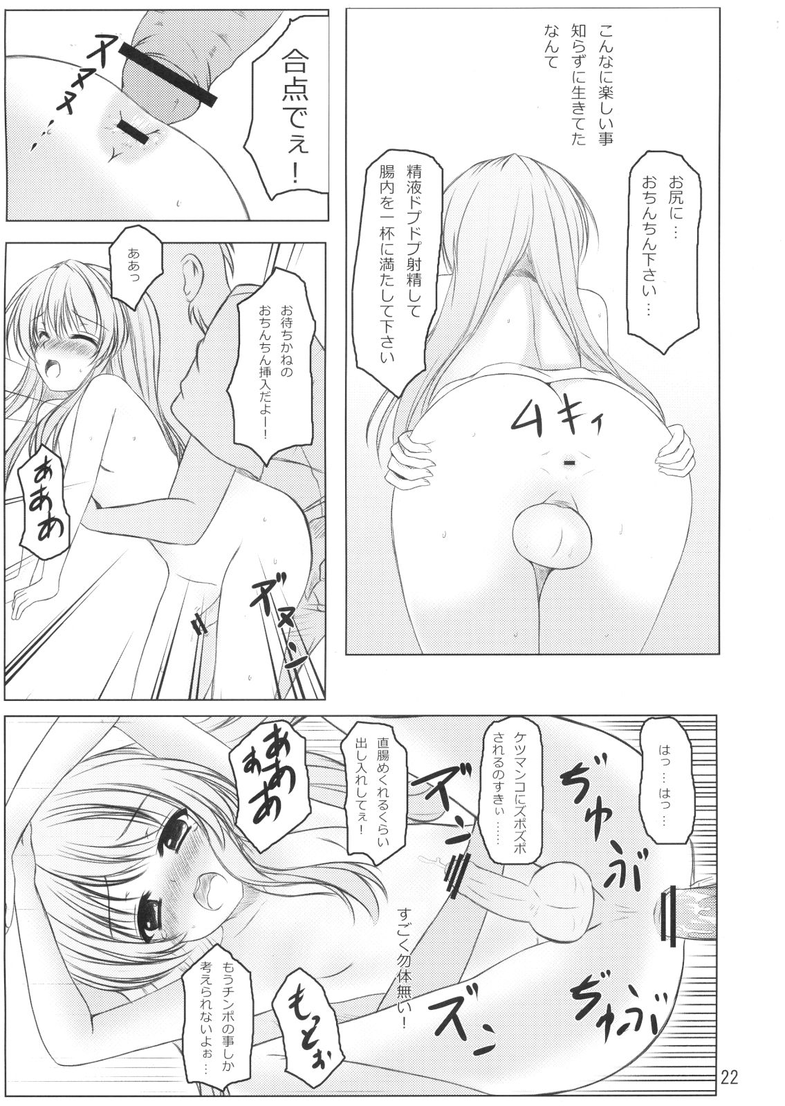 (C80) [Aki no Yonaga ni Yoiyami ni] Nise Tenshi-chan no Uchoutenhen (Touhou Project) page 21 full