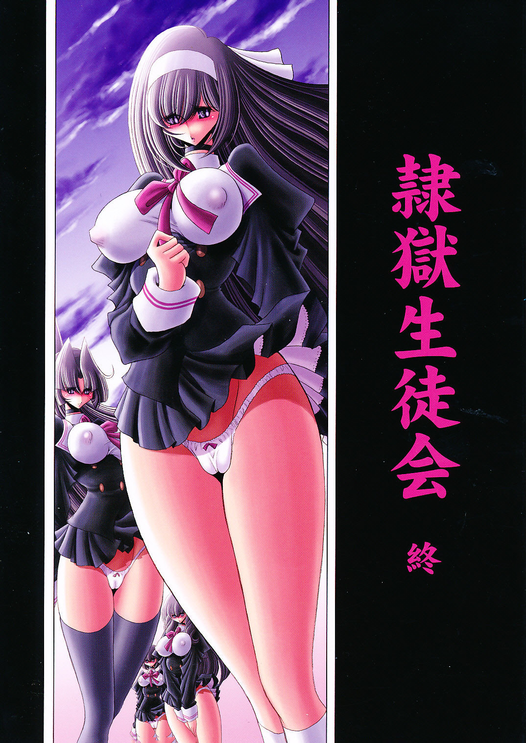(C79) [Circle Taihei-Tengoku (Horikawa Gorou)] Reigoku Seitokai Shuu [Chinese] [魔劍个人汉化] page 1 full