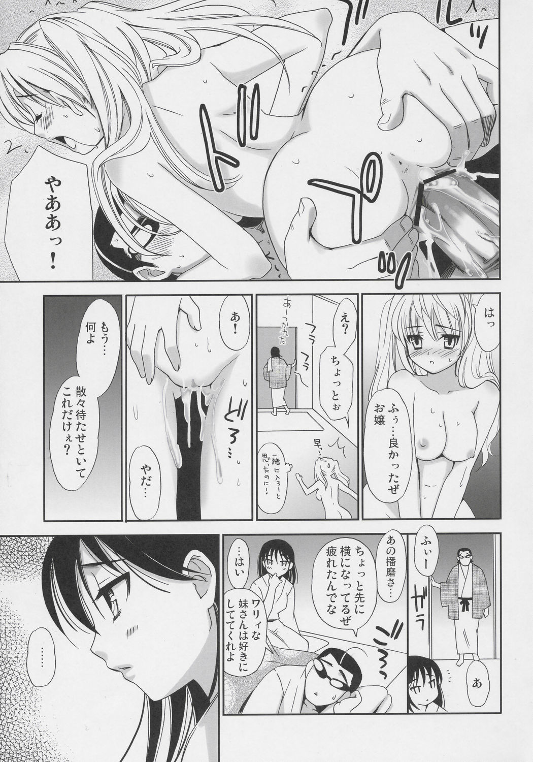 (C69) [Teruo Haruo (Kanekiyo Miwa)] Hige Seito Harima Onsen (School Rumble) page 14 full