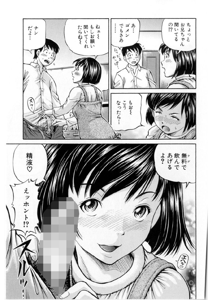 [Komine Tsubasa] Imouto Love Price Ch. 1 (Samen System) page 10 full