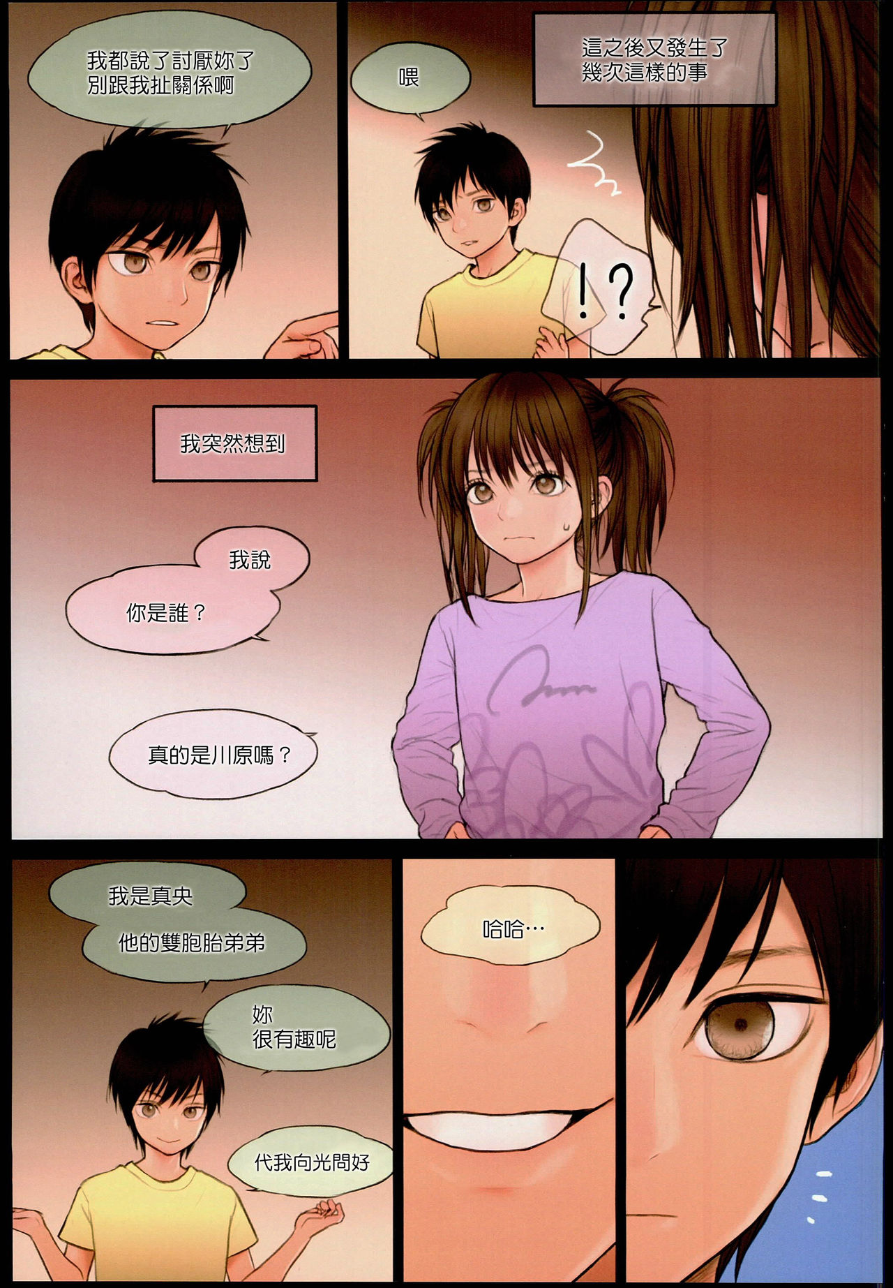 (C90) [Mieow (Rustle)] Little Girl 13 [Chinese] [surely個人漢化] page 8 full