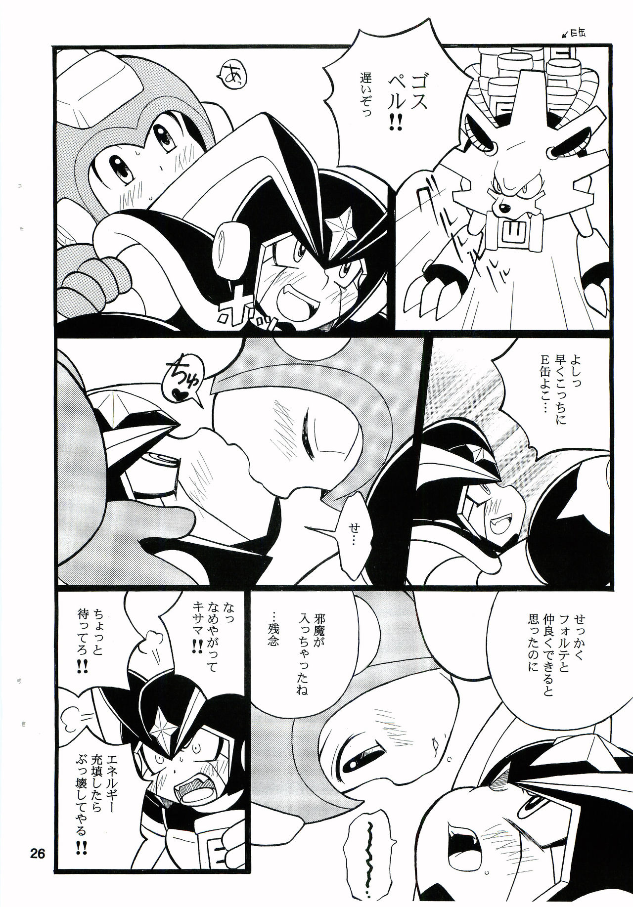 [Haraguro Tenshi (Narukami)] SLAP BASS (Rockman) page 25 full