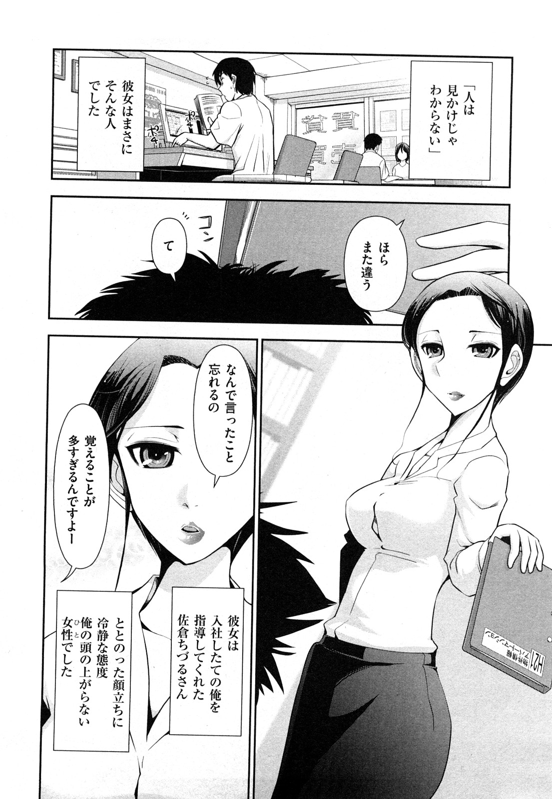 [Ohmi Takeshi] Indere Oneesan page 26 full