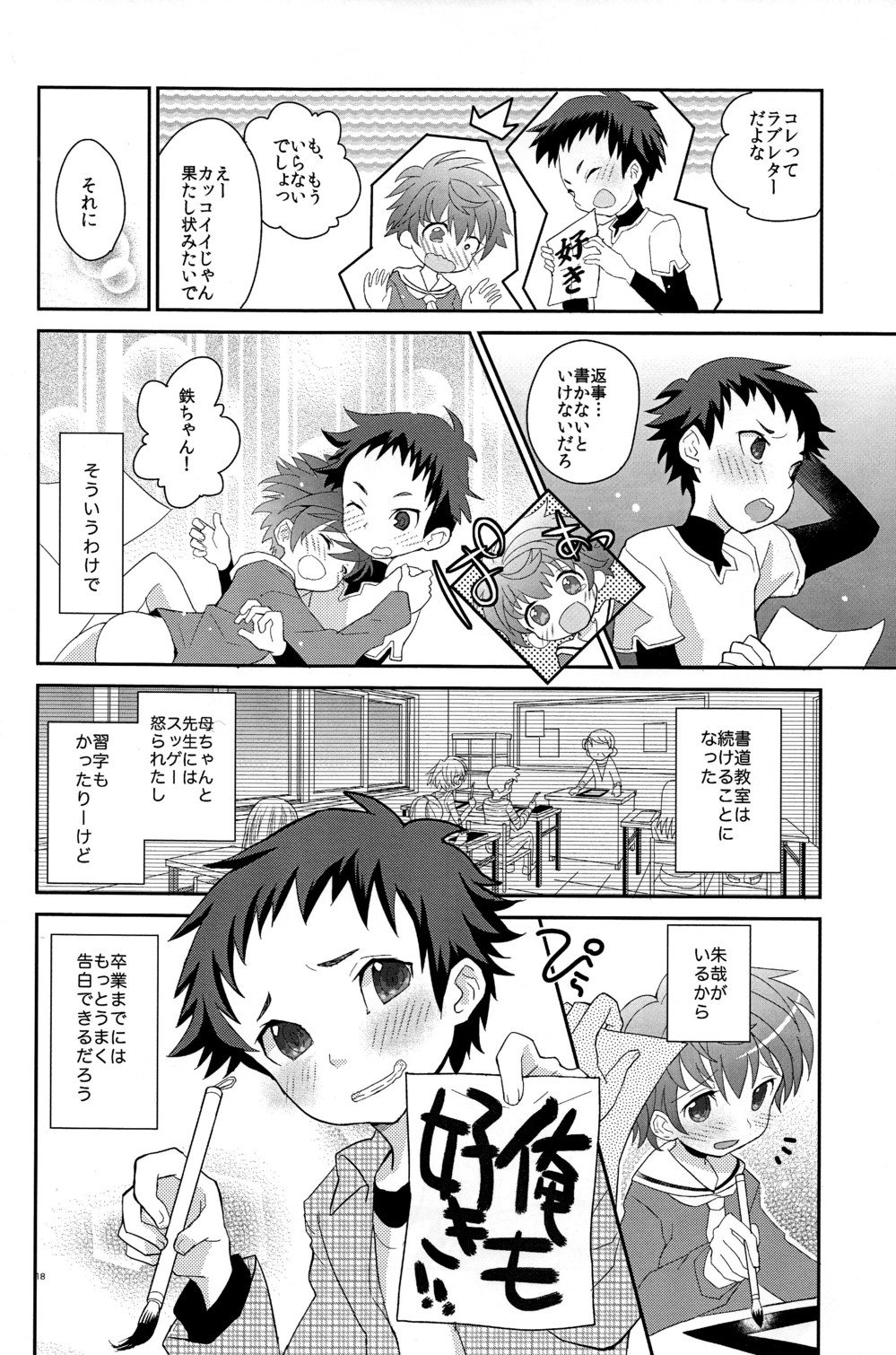 (Shota Scratch 16) [88scones (Sakaki Tsui)] Koizome Kyoushitsu page 18 full