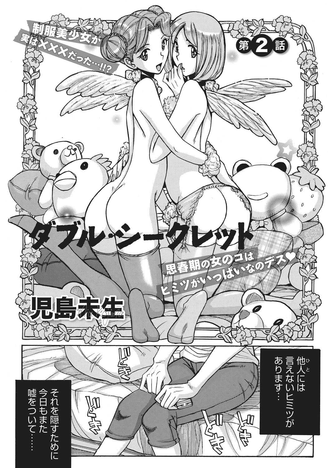 [Kojima Miu] Ane ni Sosonokasarete Otoko no Boku ga Onna ni Natta Kekka [Digital] page 24 full