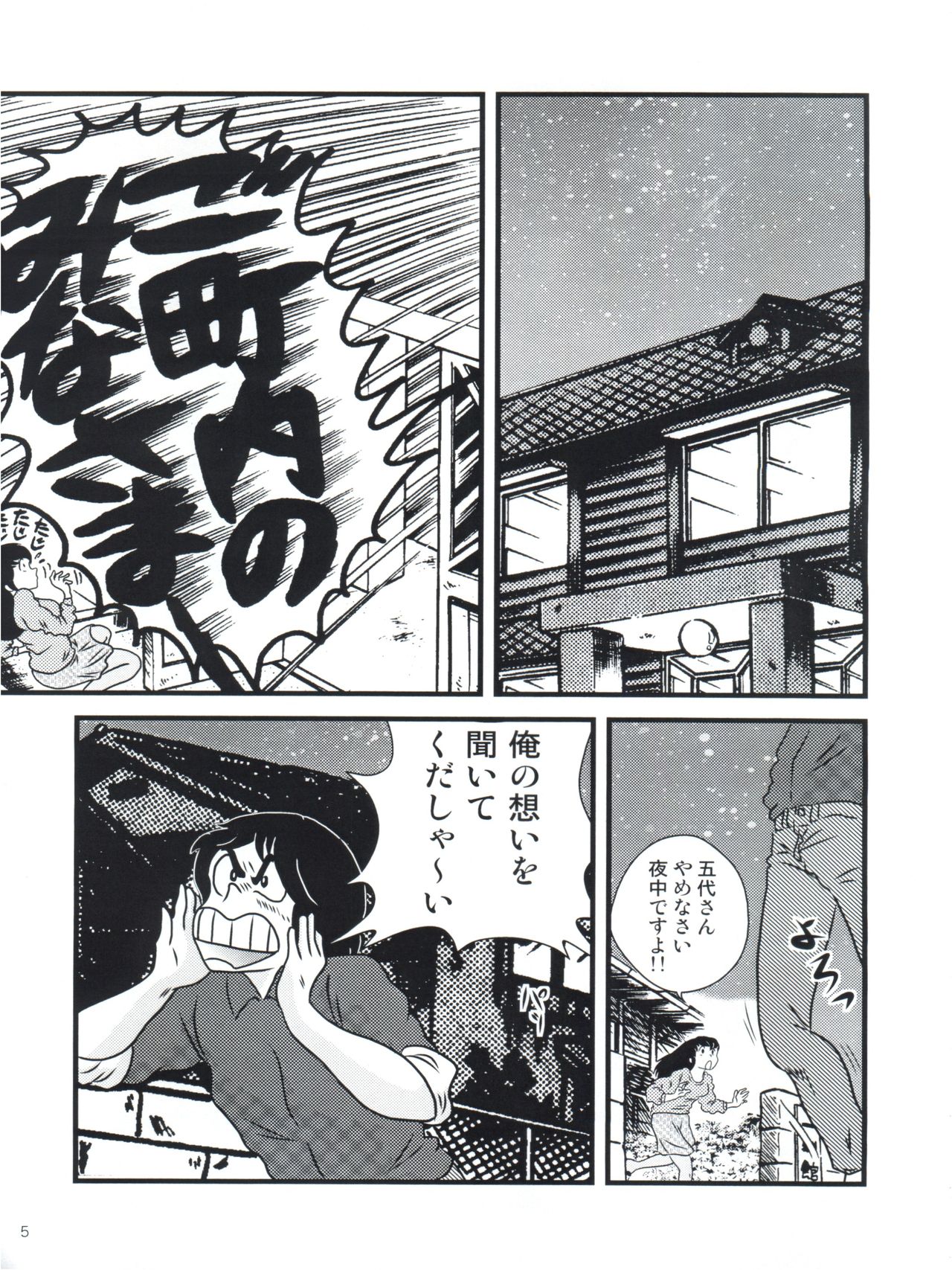 (C81) [Kaigetsudou (Jigoku Sensei Hirobe~)] Fairy 13 (Maison Ikkoku) page 9 full