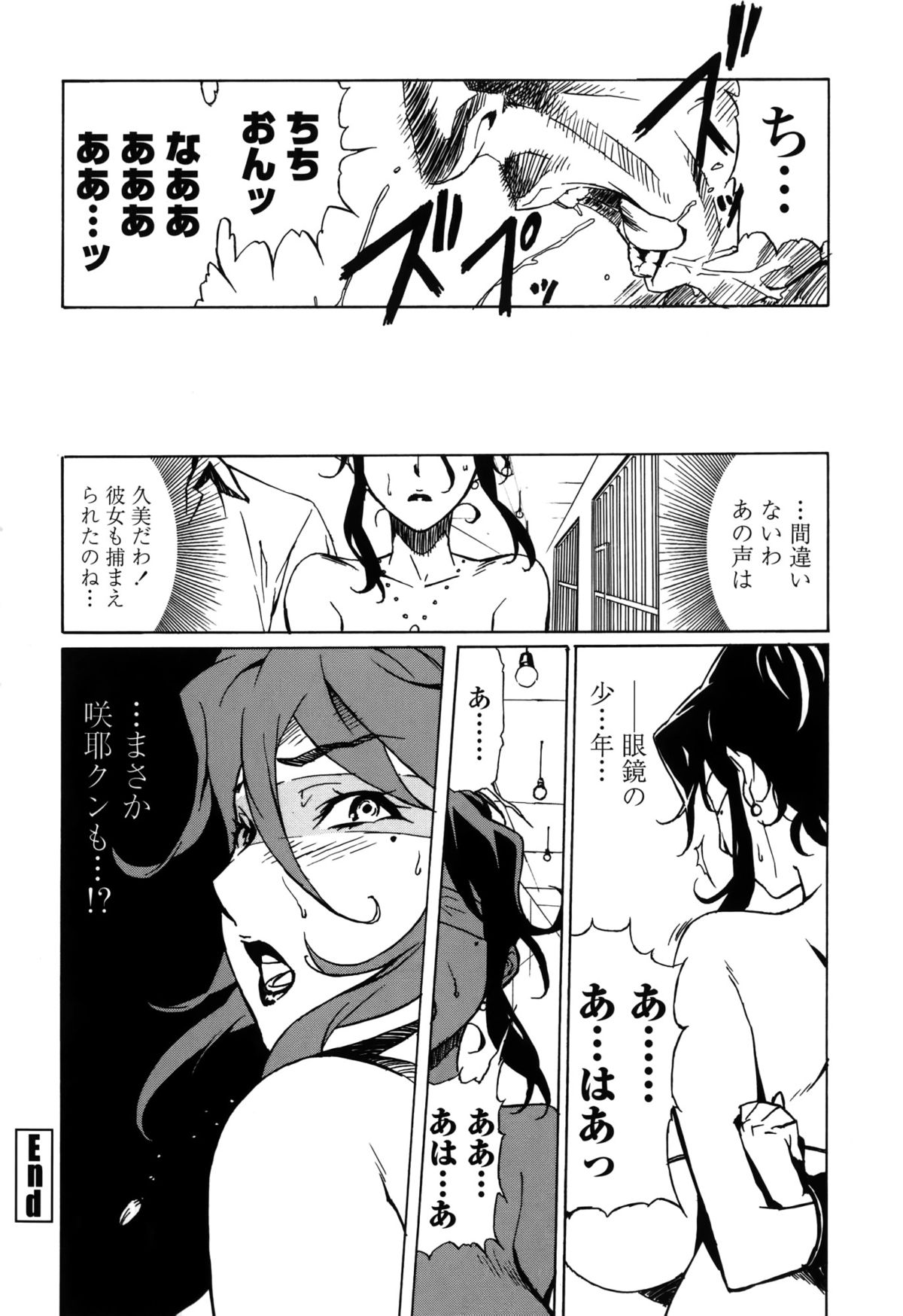 [Miura Takehiro] DOMINANCE -Toraware no Zettou Hen- page 45 full