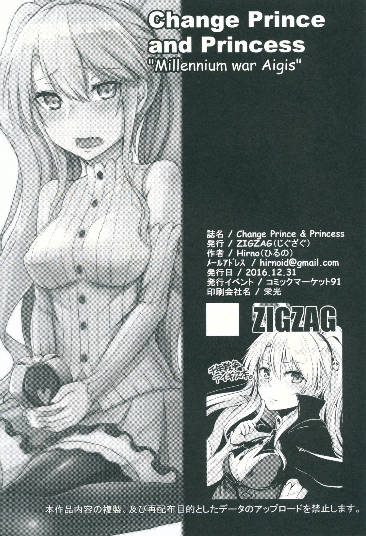 (C91) [ZIGZAG (Hirno)] Change Prince & Princess (Sennen Sensou Aigis) page 25 full