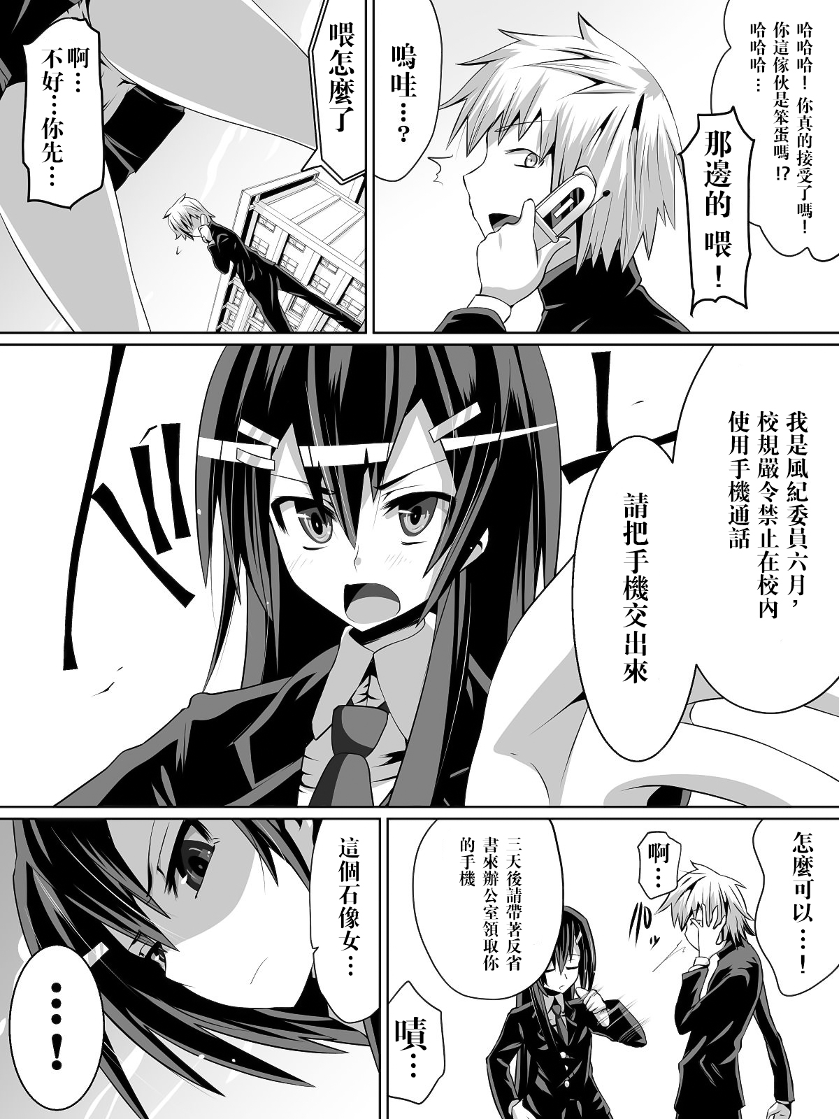 [Dining] Ashidorei Shoujo ~○gakusei no Dorei ni Natta Fuuki Iin no Joshikousei~ [Chinese] [沒有漢化] page 4 full