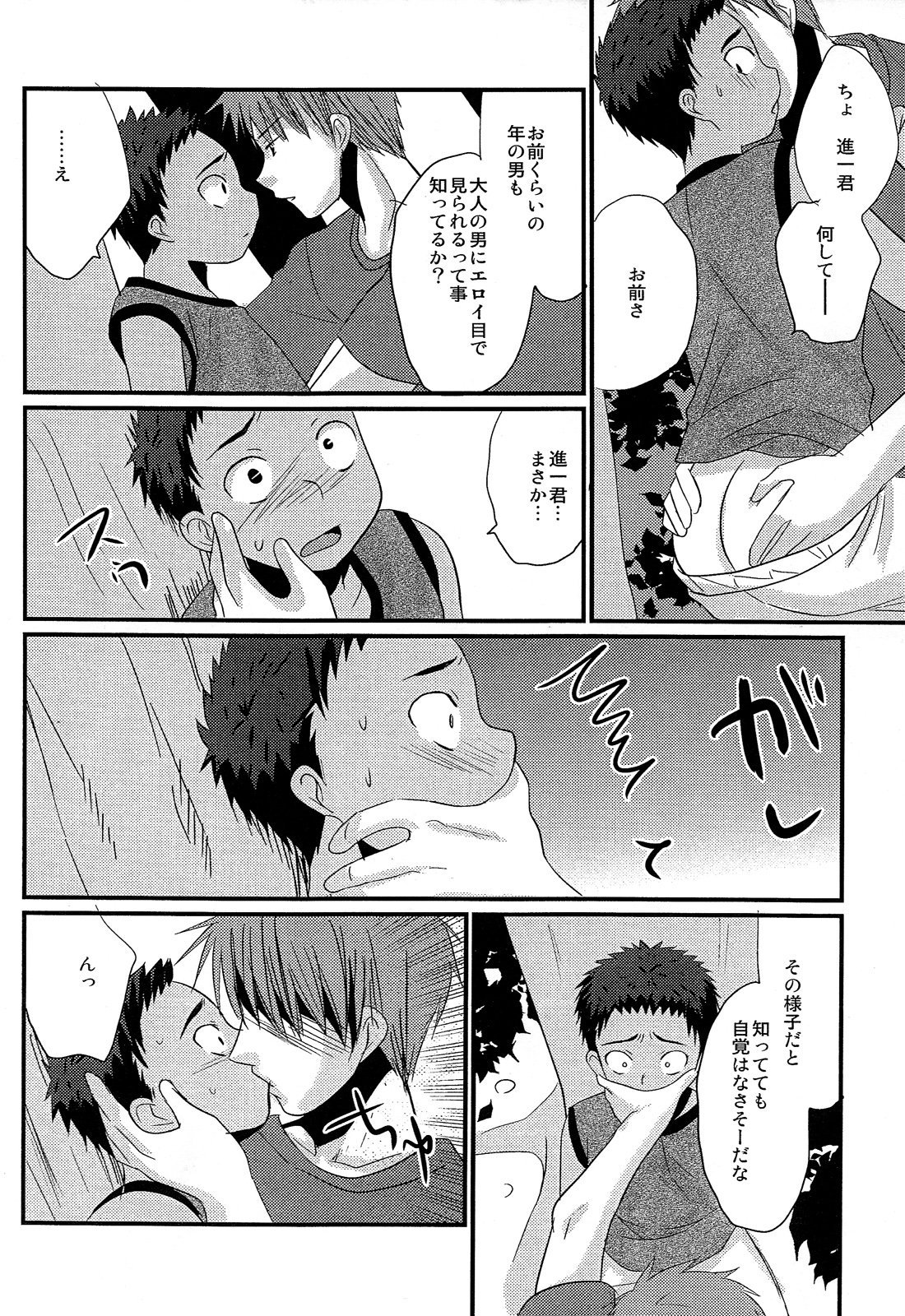 (C84) [Tanakana (Tanakana)] Tasogare Shounen page 12 full