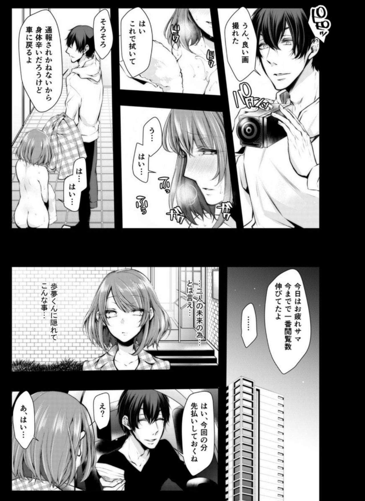 [Kuroseimu] Konzen Nettorare Haishin ~ Kareshi no Ani ni Irerareteru... 7-8 page 6 full