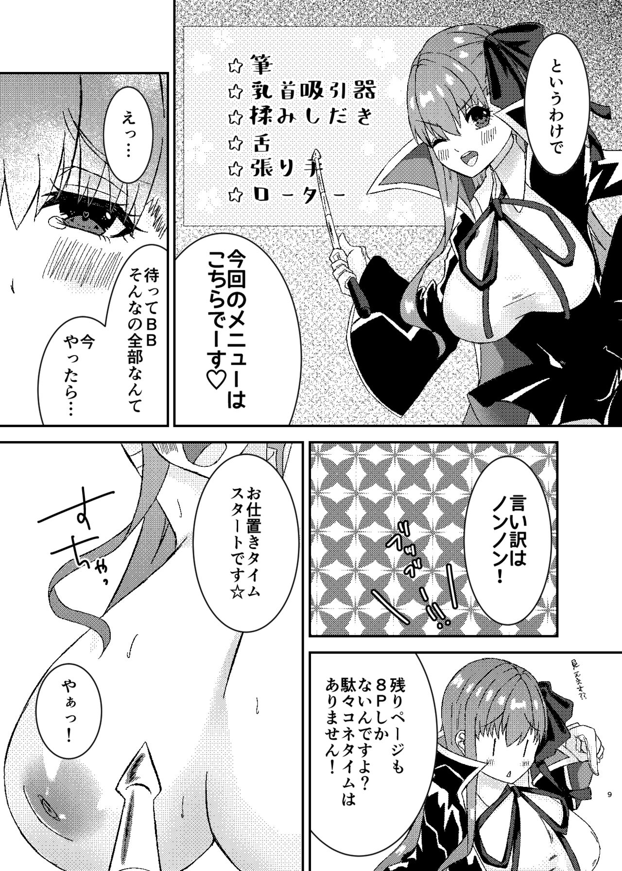 [Chocolate Jam (Koala)] Lip no Oppai ni Oshioki desu (Fate/Grand Order) [Digital] page 9 full