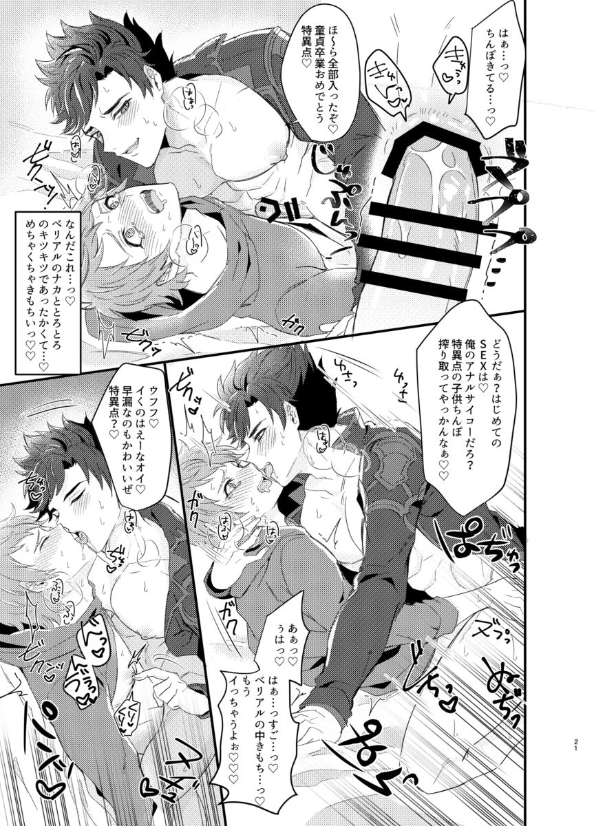 [Milk Tea ni Satou 4Hai (Kyantaman)] Ore to Kanin Shinai ka (Granblue Fantasy) [Digital] page 20 full