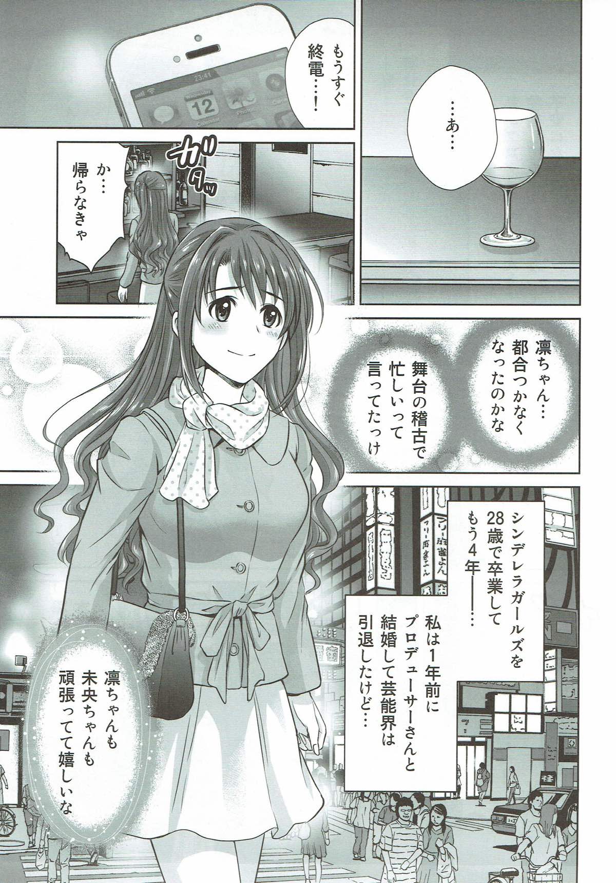 (C93) [Melon no Hoshiboshi (Hoshiduki Melon)] Shibuya Rin 30-sai 2 Uzuki to 3P Shichaimasu!! (THE IDOLM@STER CINDERELLA GIRLS) page 2 full