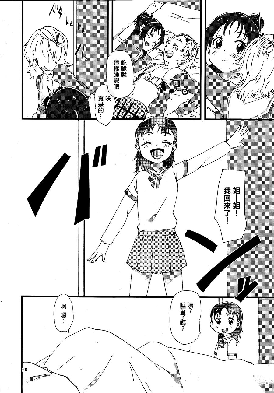 (Rainbow Flavor 9) [Yukirinrin! (Yu)] Koko de Kimenakya Onna ga Star! (Futari wa Precure Splash Star) [Chinese] [大友同好会] page 25 full