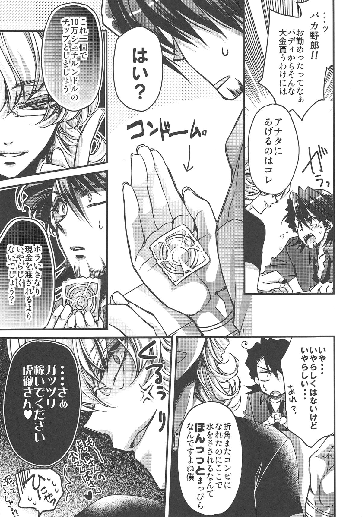 (HaruCC17) [RIRIADOLL (Takewakamaru)] Boku wa Kotetsu-san no Gentei Goshujinsama (Tiger & Bunny) page 11 full