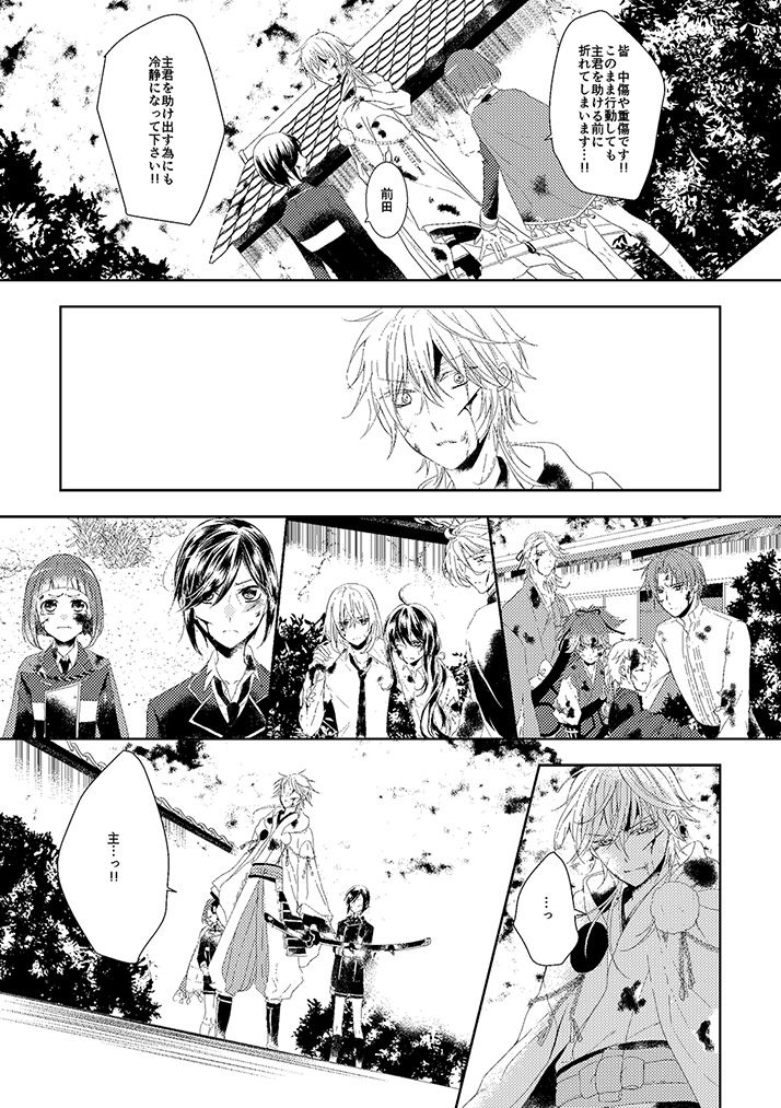 [EBYSUYA (Uduki Takeru)] 奉神詠詩 上 (Touken Ranbu) [Digital] page 5 full