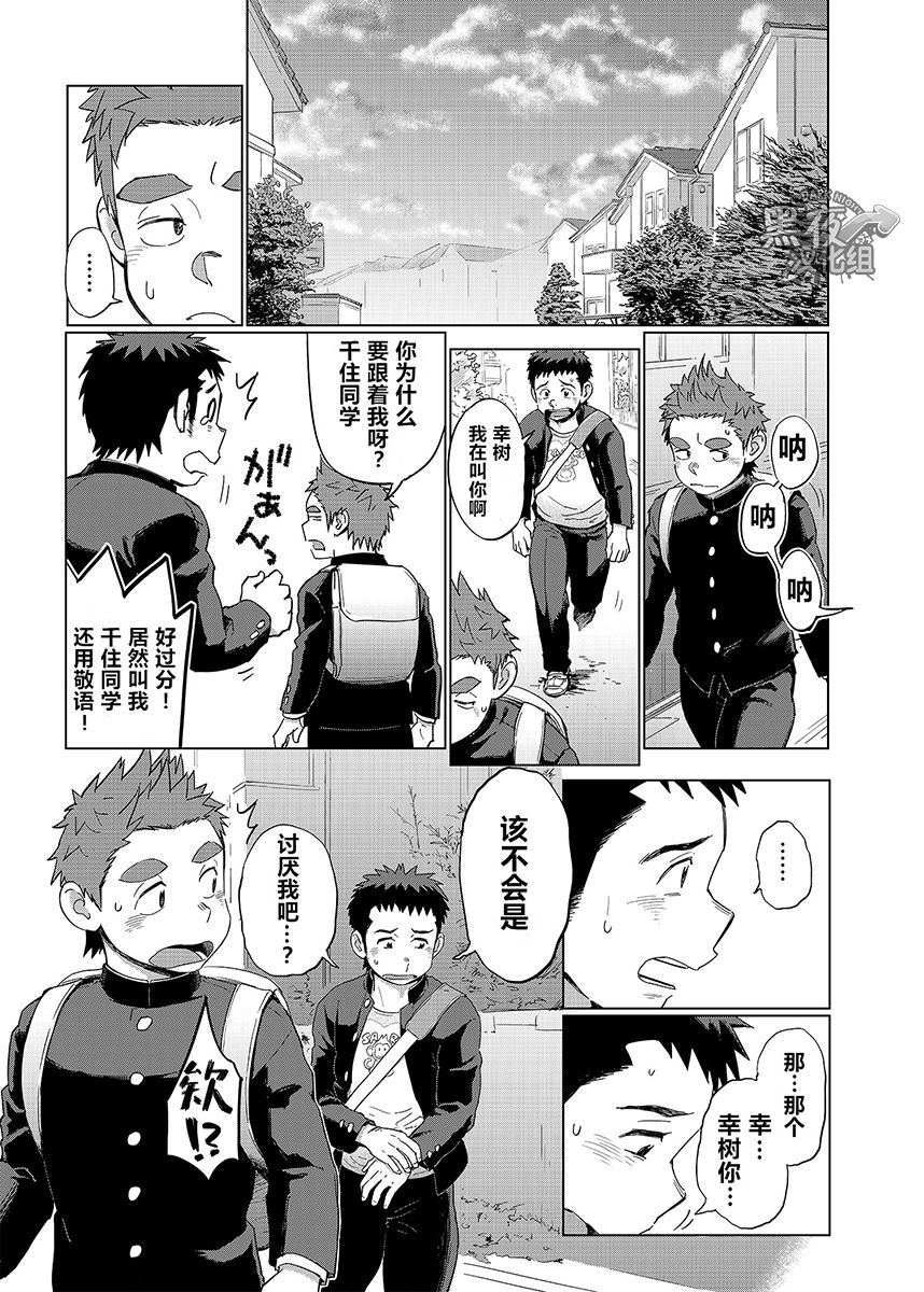昆布茶-狼皮羊与羊皮狼 1 [Chinese] [黑夜汉化组] page 13 full