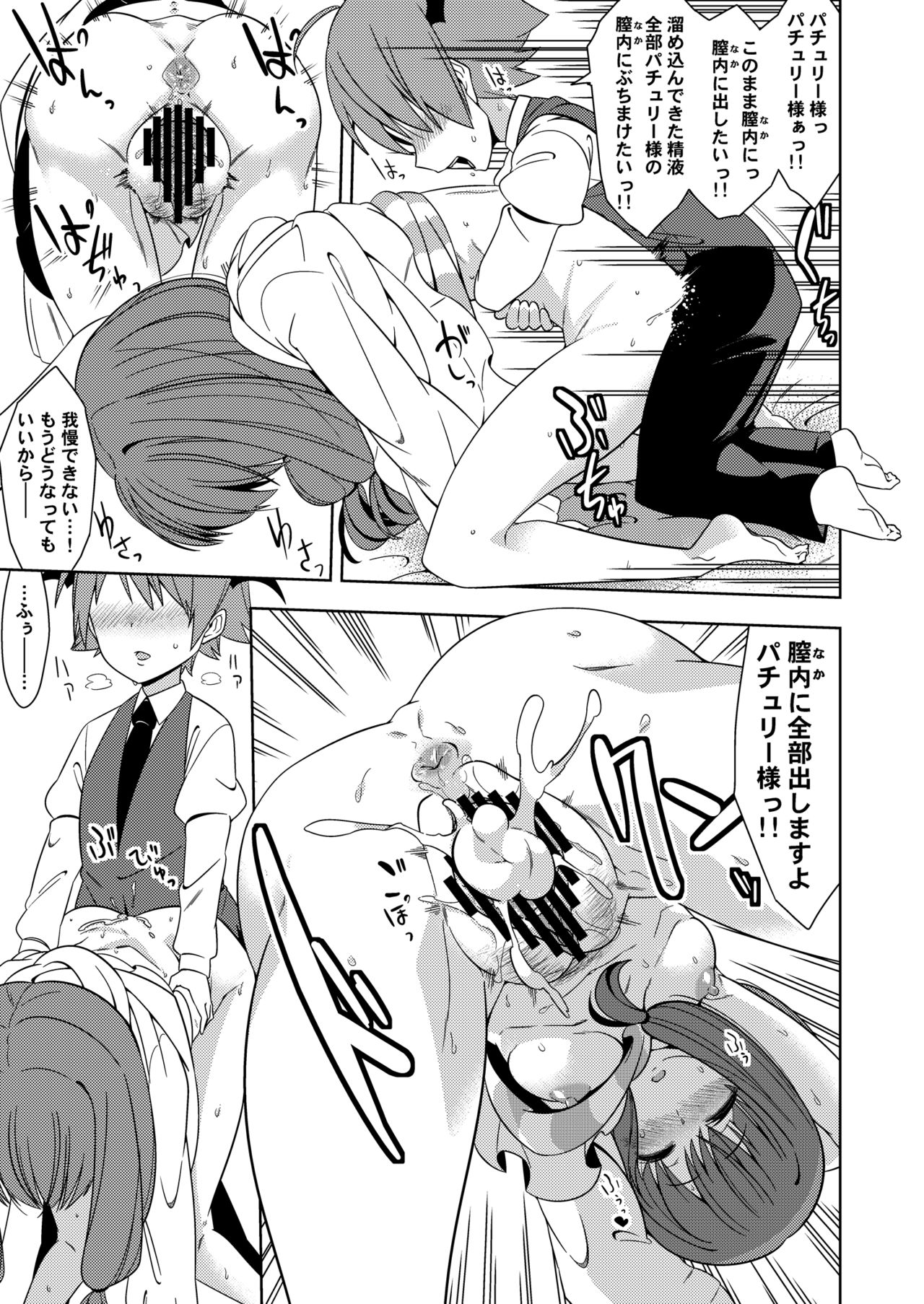 [Zenoside (Zeno)] Okarada ni Sawarimasu yo Patchouli-sama (Touhou Project) [Digital] page 14 full