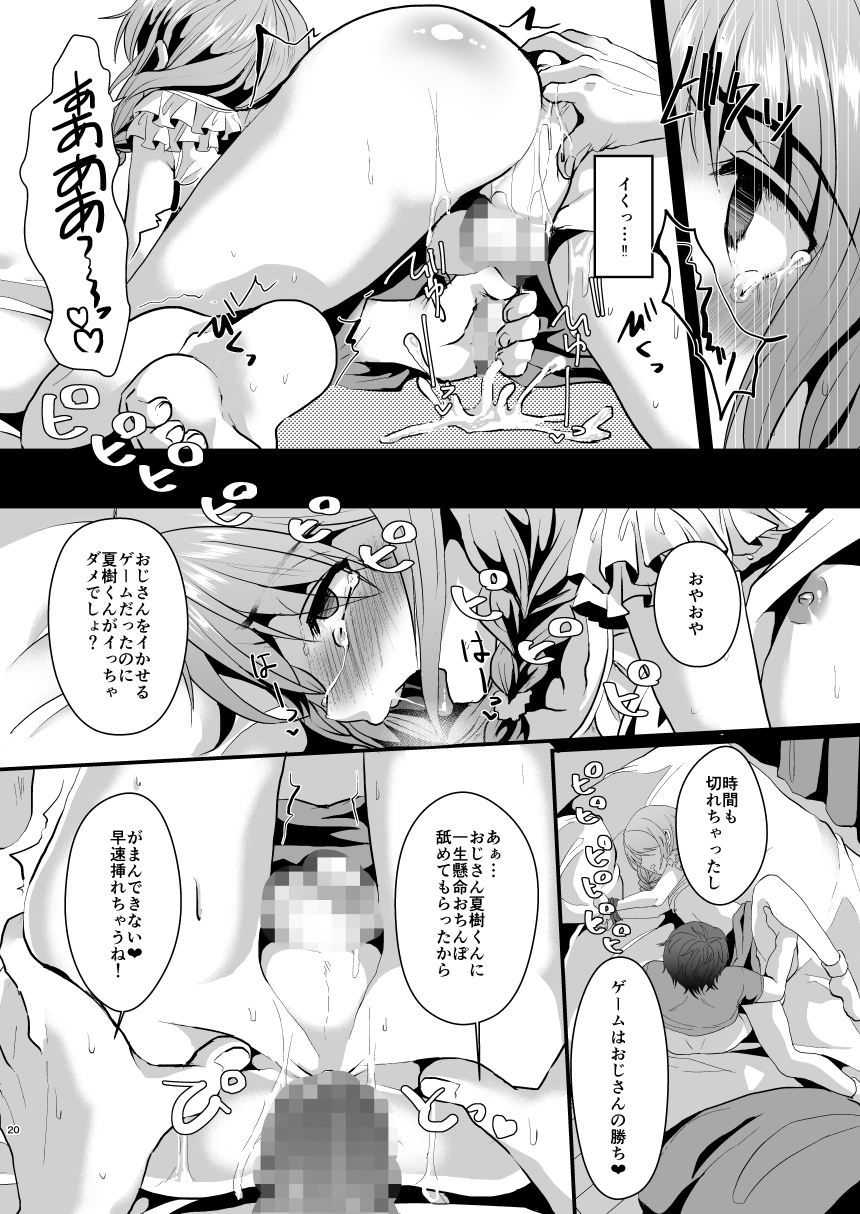 [Kome Nouka (Komezawa)] Ane no Kawari ni. [Digital] page 21 full