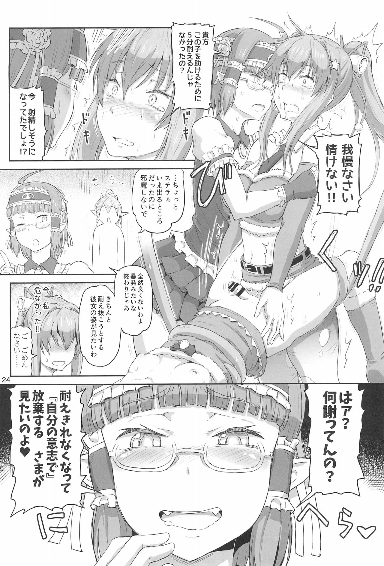 (C93) [.7 (DAWY)] Futanari Santa-chan Final! page 24 full