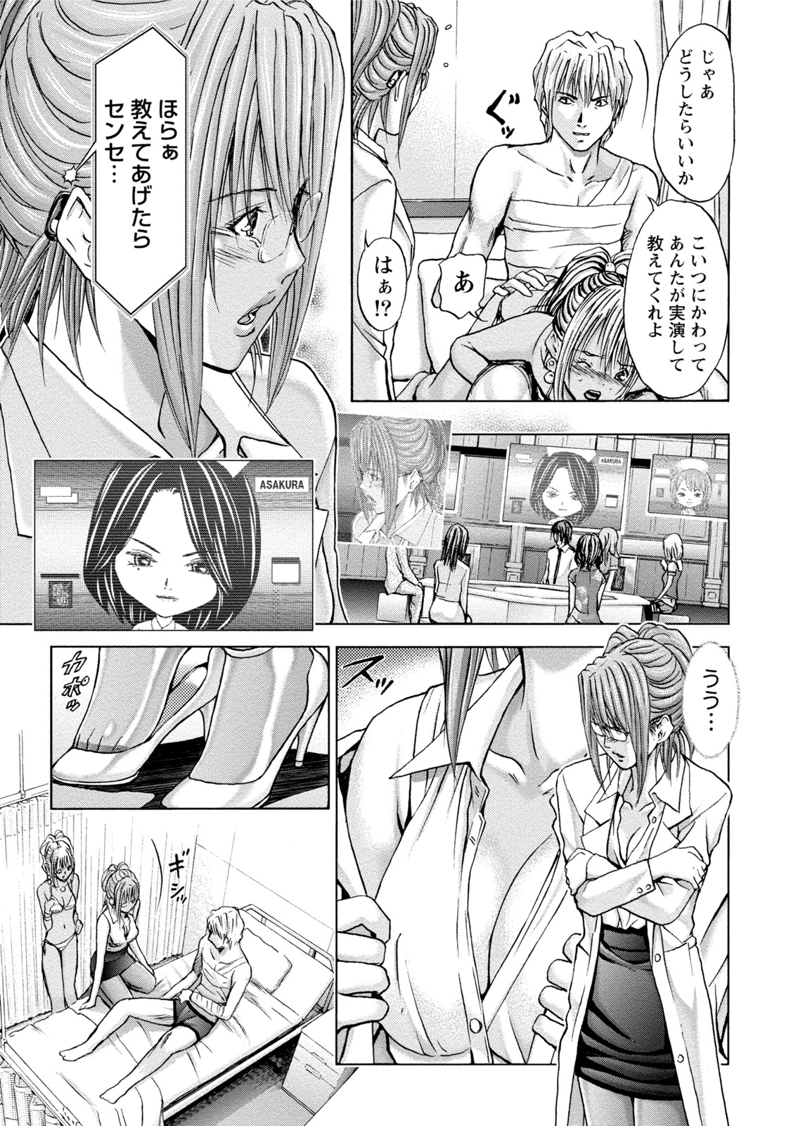 [Adachi Takumi] Queen's Game Onna no Honshou Abaku Genkai Shuuchi Game [Digital] page 300 full