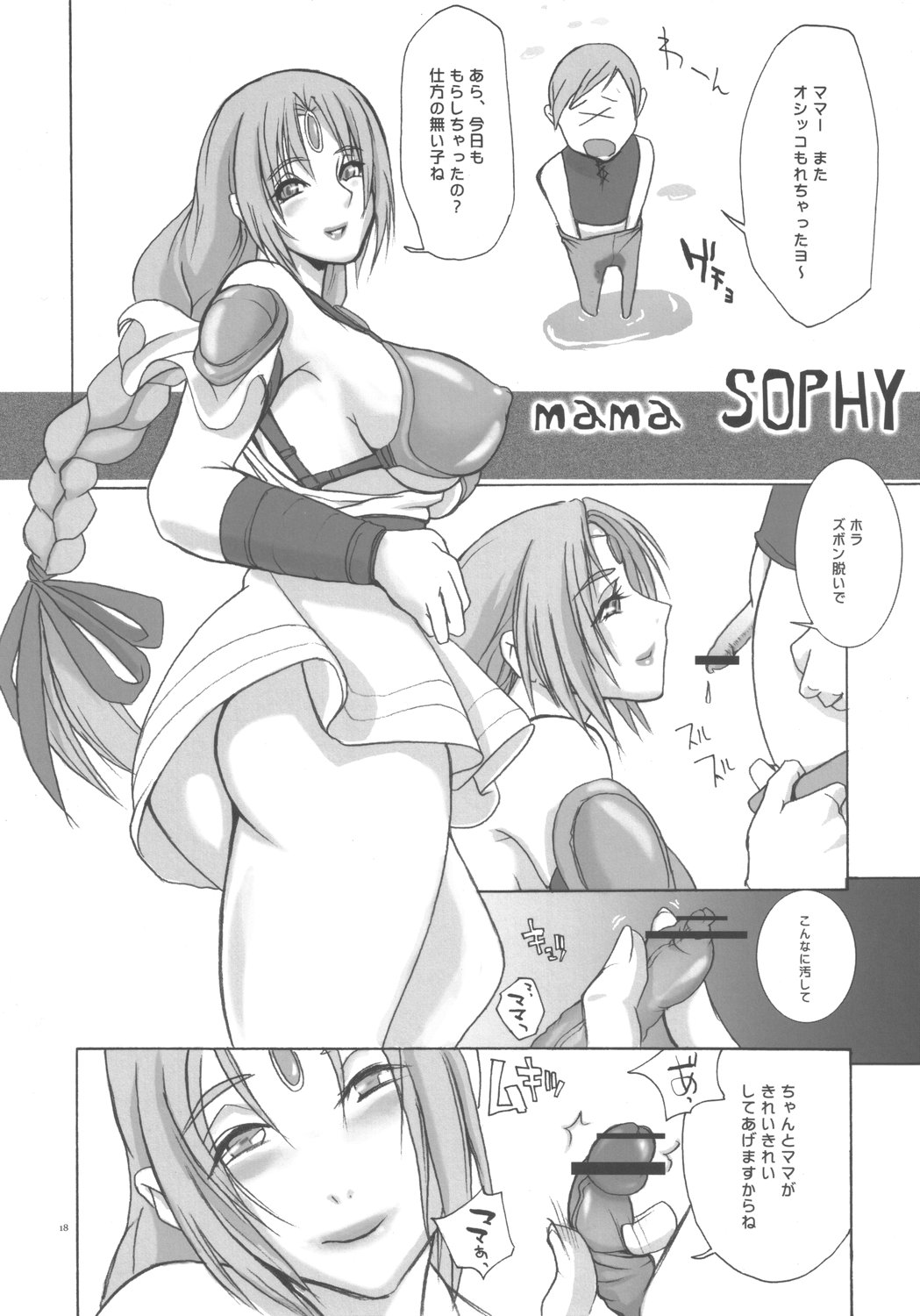 (C69) [YA-ZY (Yunioshi)] Souldesuyo (SoulCalibur) page 17 full