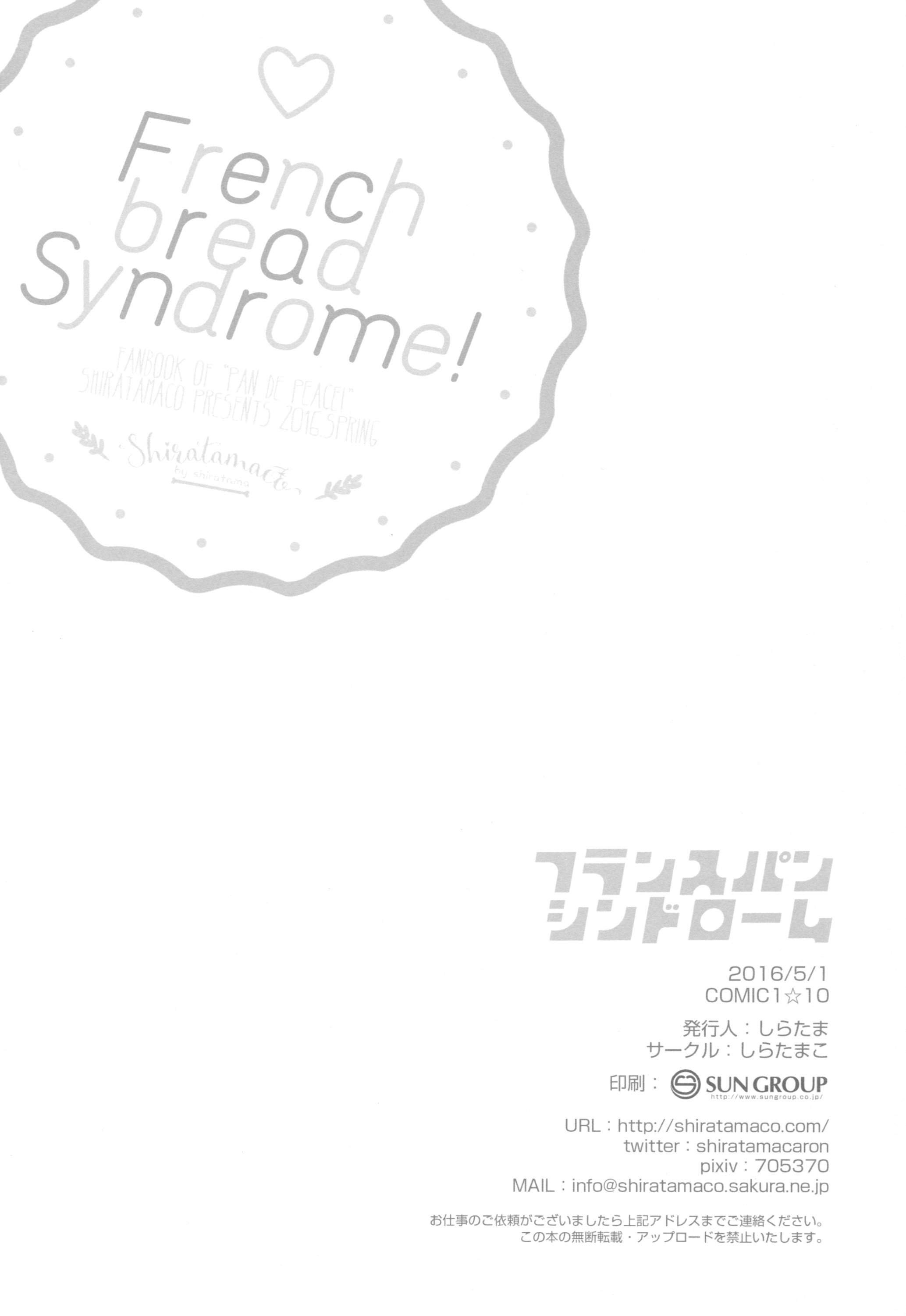 (COMIC1☆10) [Shiratamaco (Shiratama)] French Bread Syndrome (Pan de Peace!) page 17 full