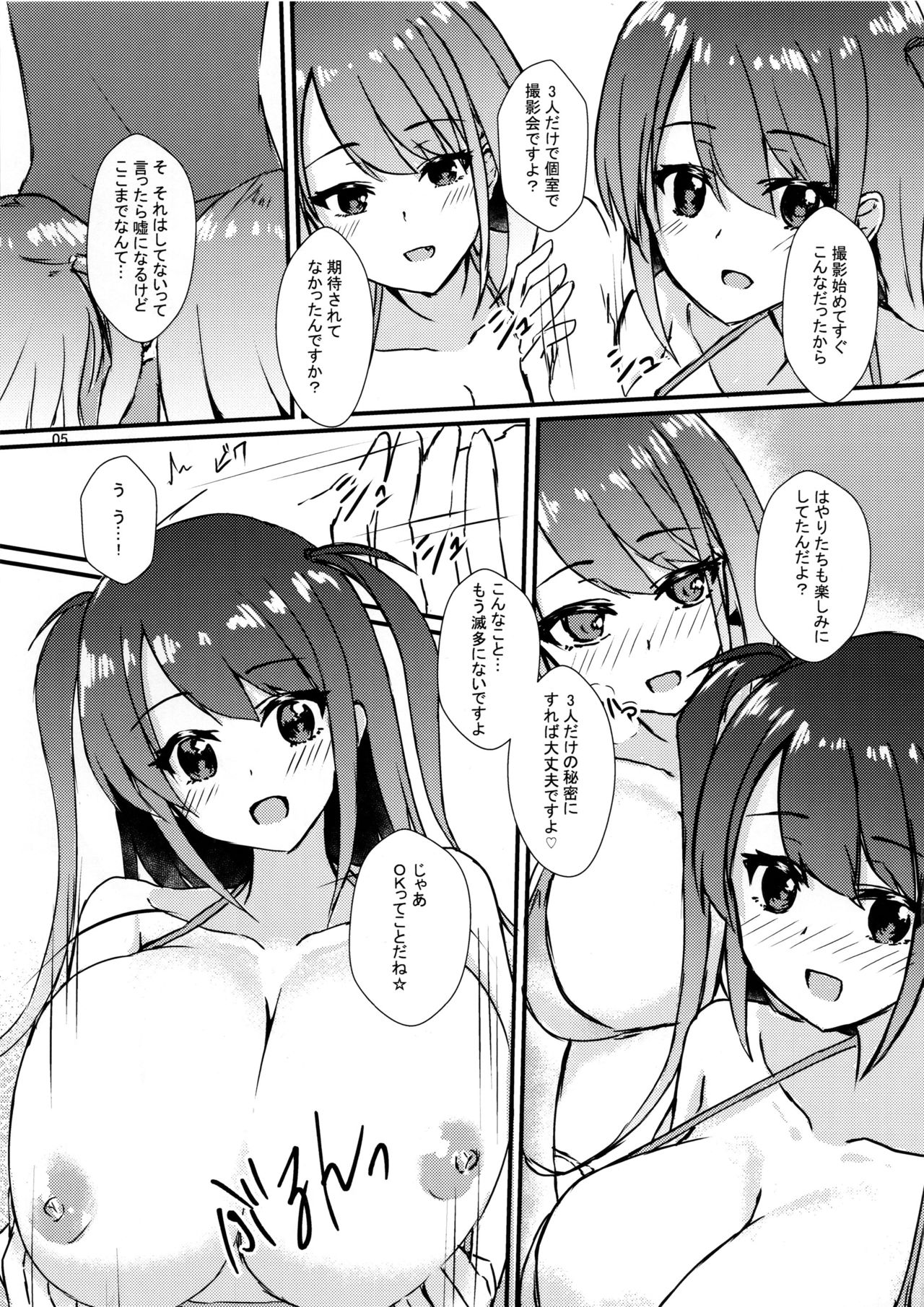 (C96) [Road Side Roman (Sirazawa)] #Heartbeat Satsueikai (Saki) page 6 full