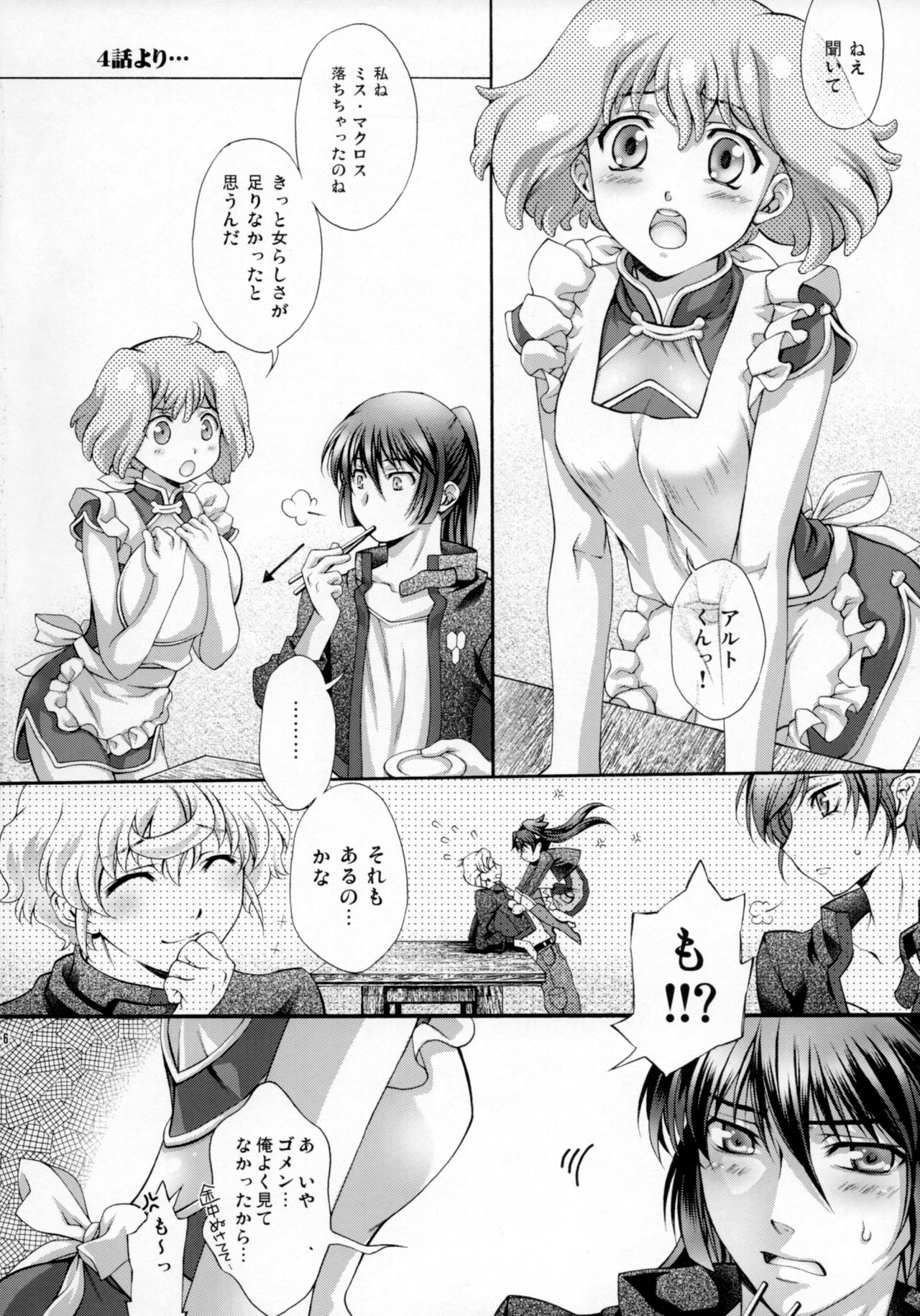 (C79) [iYou (Mizuno Poppo, Yukkyun)] Frontier Sendan Zatsuki Ichi (Macross Frontier) page 4 full