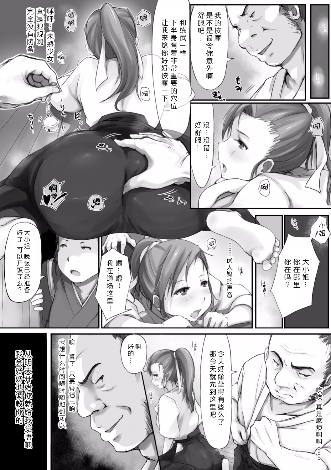 [Arakure] Saimin Randori Keiko (Kegareta Seishi de Shikyuu ga Panpan!) [Chinese] [Menethil个人汉化] [Digital] page 4 full