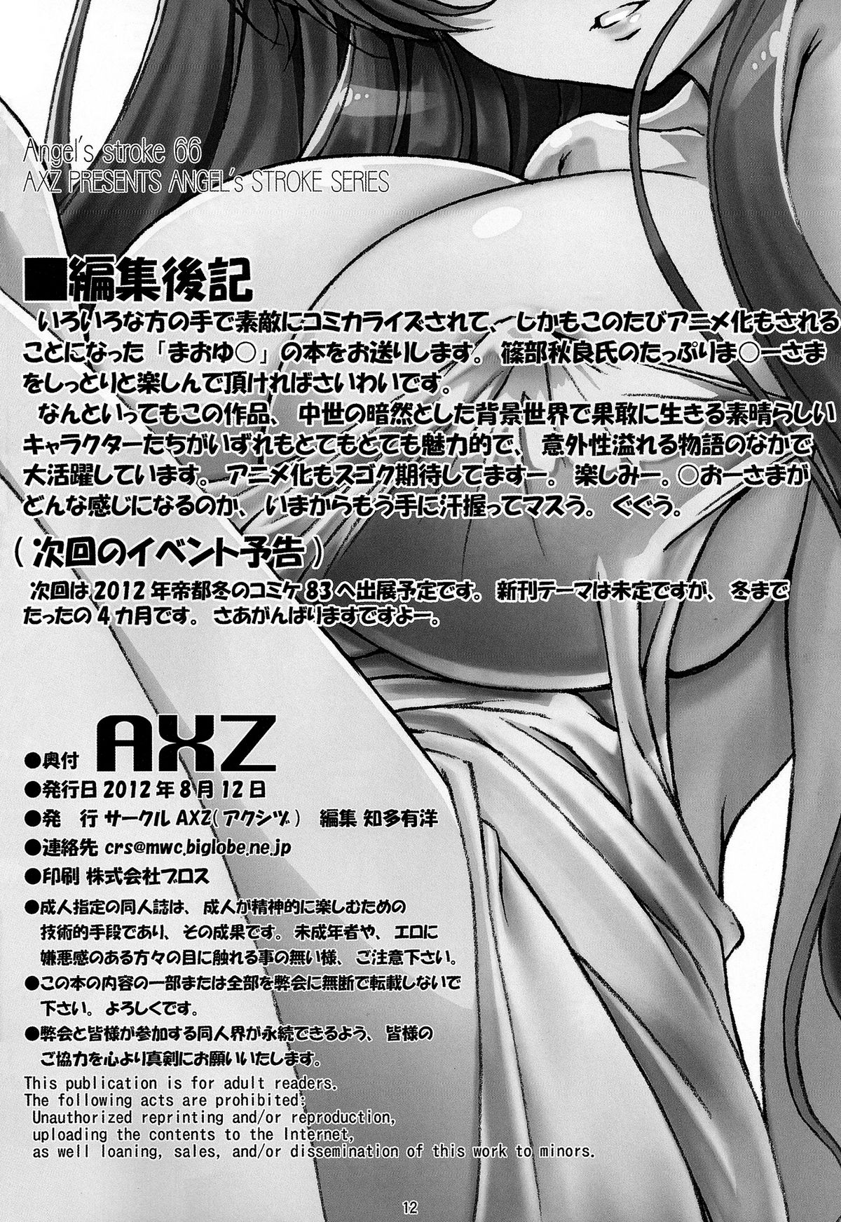 (C82) [AXZ (Shinobu Akira)] Angel's stroke 66 Maou-sama no Hon | The Demon Queen's Book (Maoyuu Maou Yuusha) [English] =TV= page 13 full