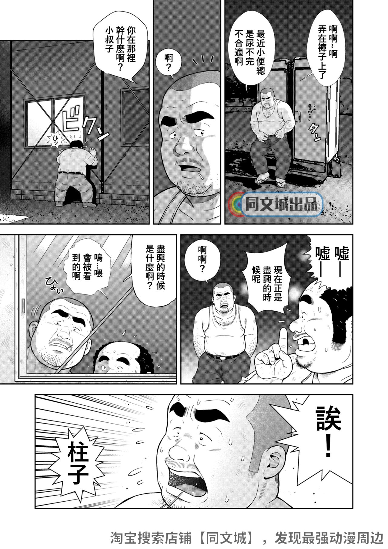 [Kujira] Kunoyu Juuichihatsume Kozukuri Game [Chinese] [Digital] page 19 full
