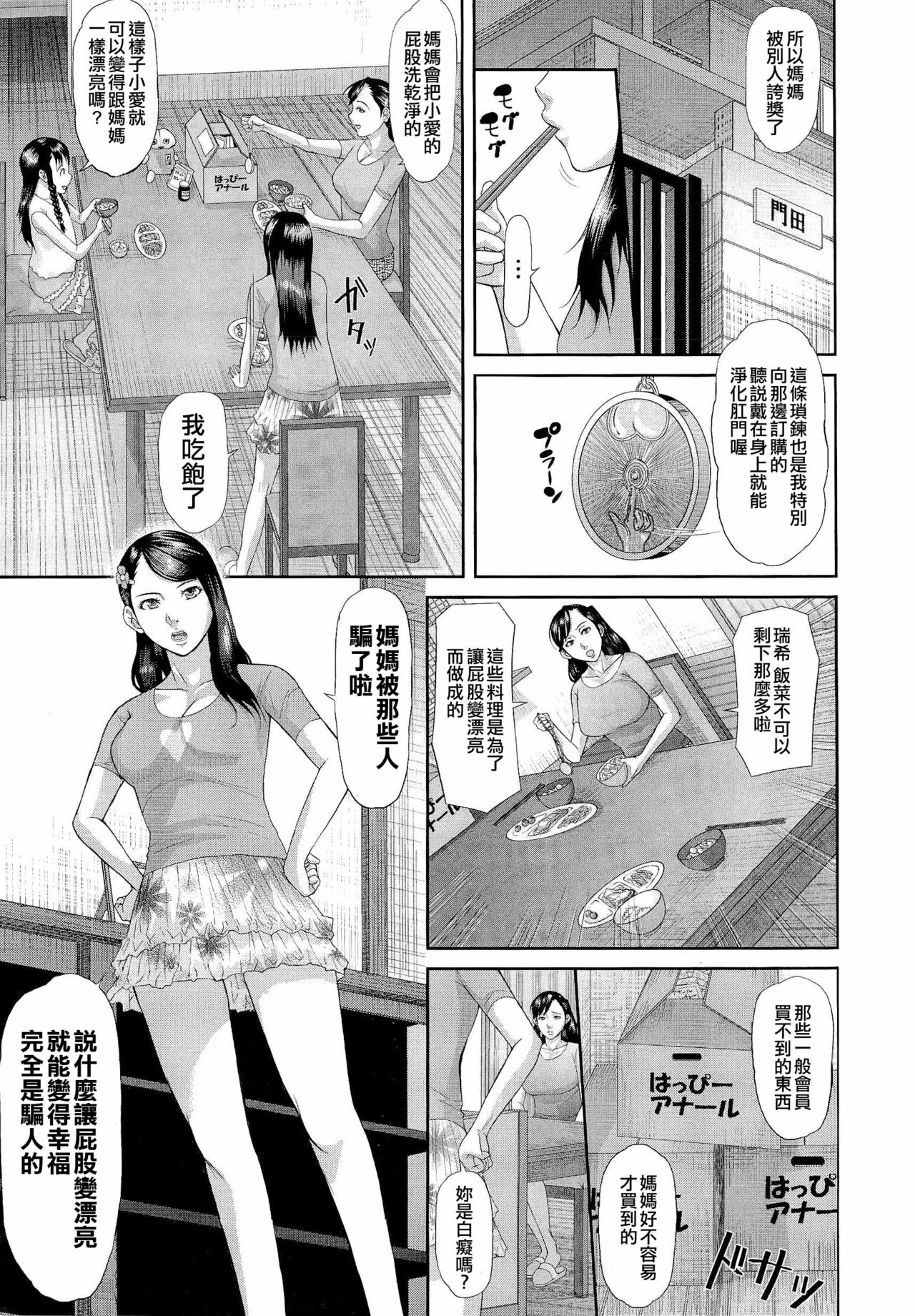 [Honebuto Danshaku] Innou Kaizou Program ~Oyako Zecchou Cult Ochi~ [Chinese]【不想记名重嵌--高质量图源】 page 15 full