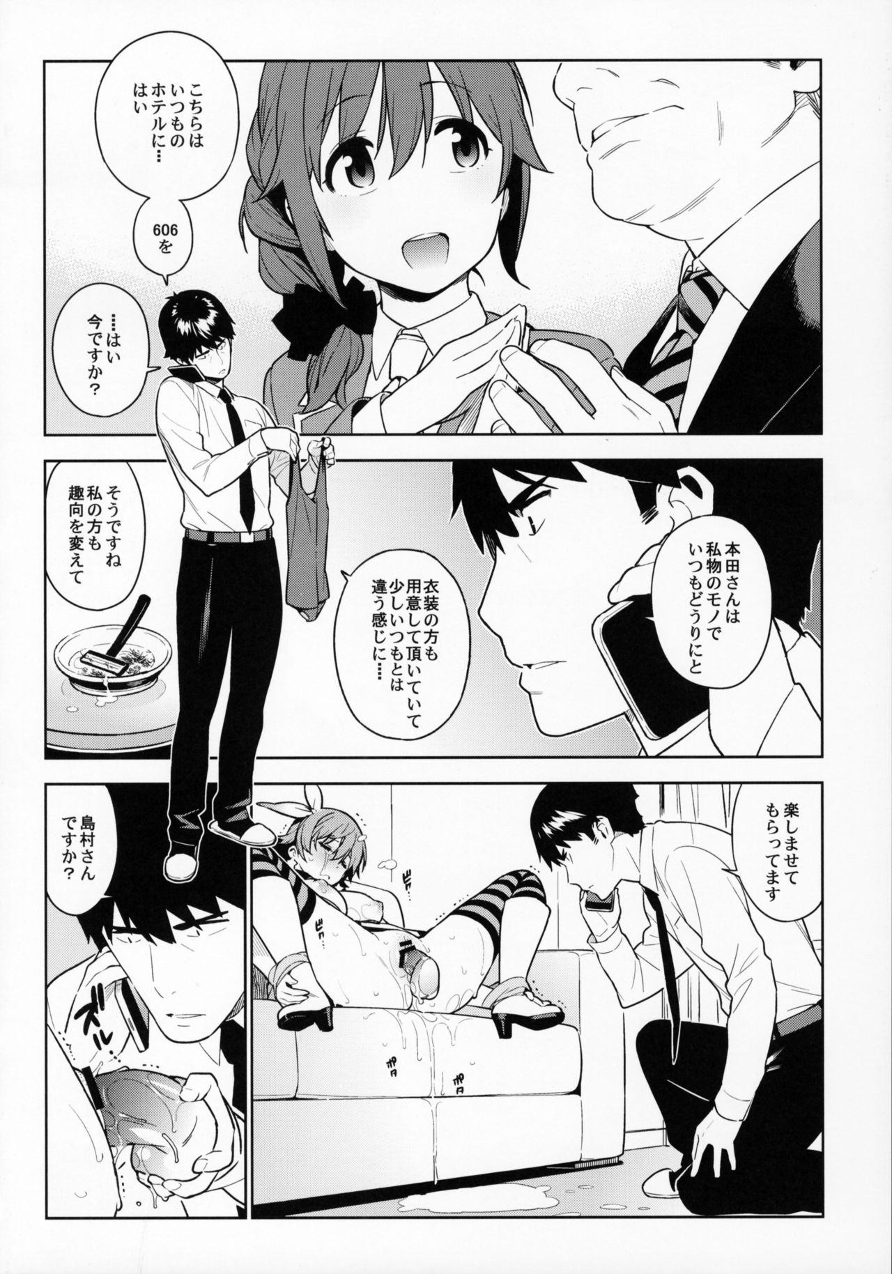 (COMIC1☆10) [enuma elish (Yukimi)] Healing Decision 2 (THE IDOLM@STER CINDERELLA GIRLS) page 13 full