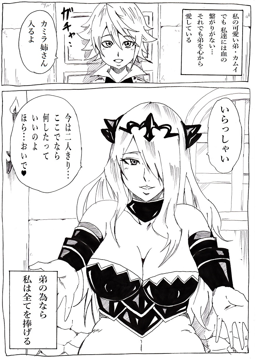 [Ninnindo (Tonsuke)] Anya no Onee-chan (Fire Emblem if) [Digital] page 2 full