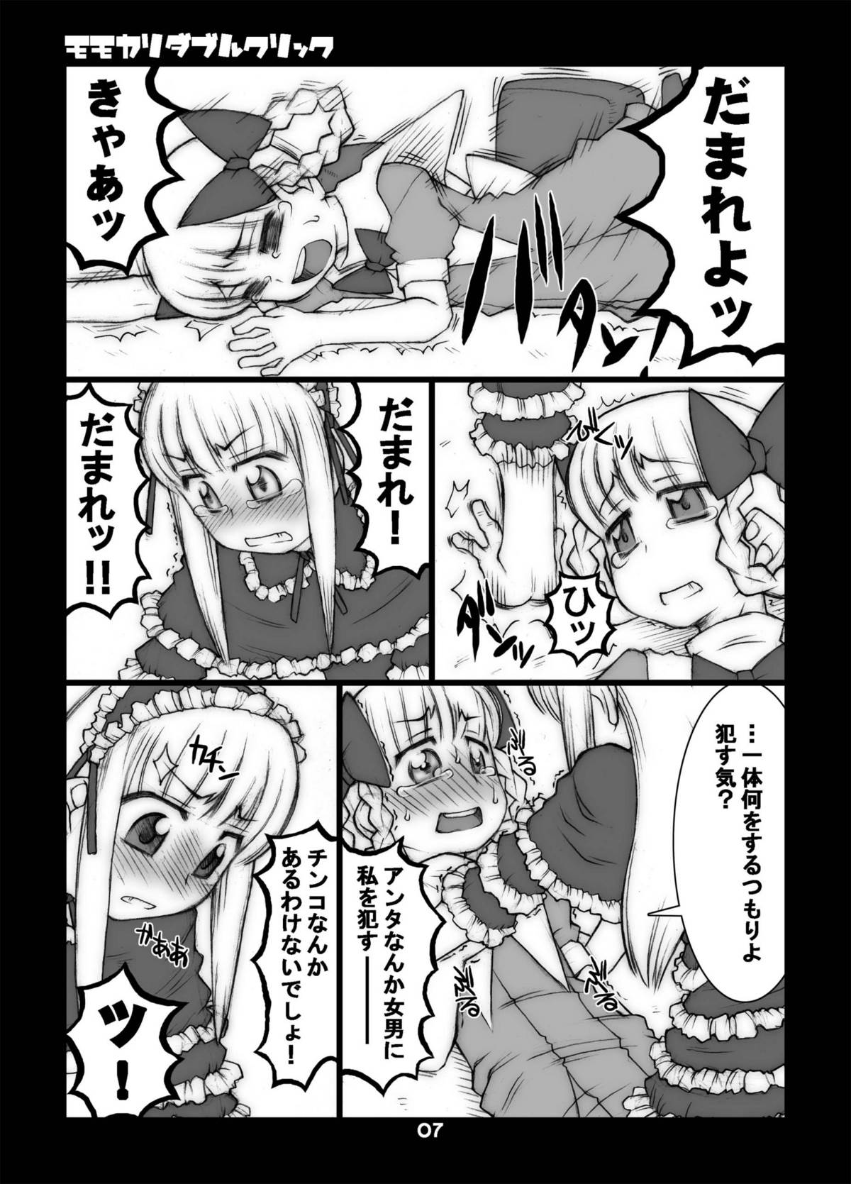 (Puniket 17) [USO Seisakusho (Solomon K)] Momokari Switch Ctrl+A (Takamare! Takamaru) page 30 full