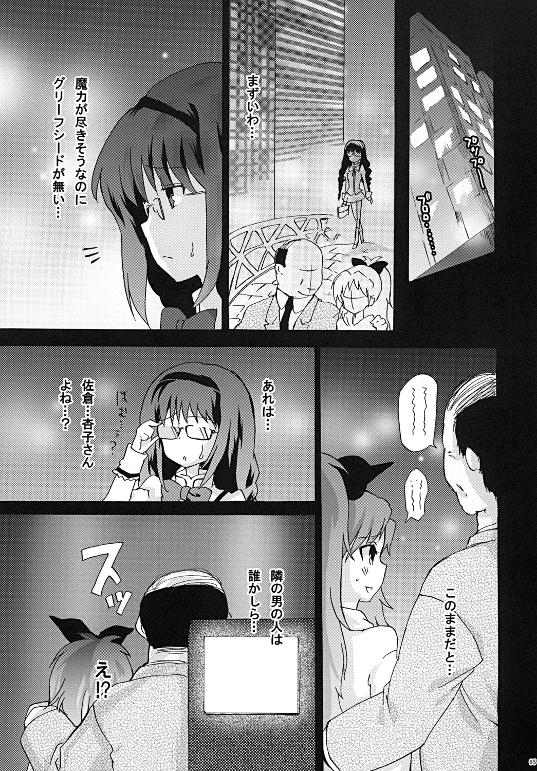 [Uminari (Narumi)] Homura Otsu (Puella Magi Madoka Magica) [Digital] page 4 full